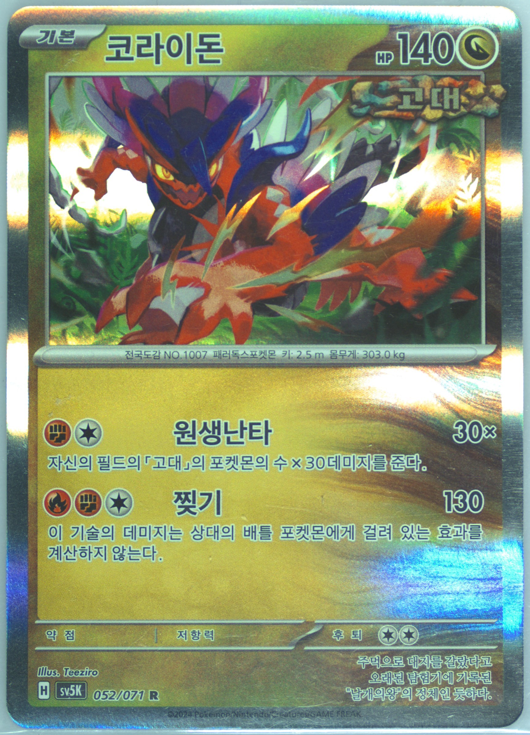 Koraidon