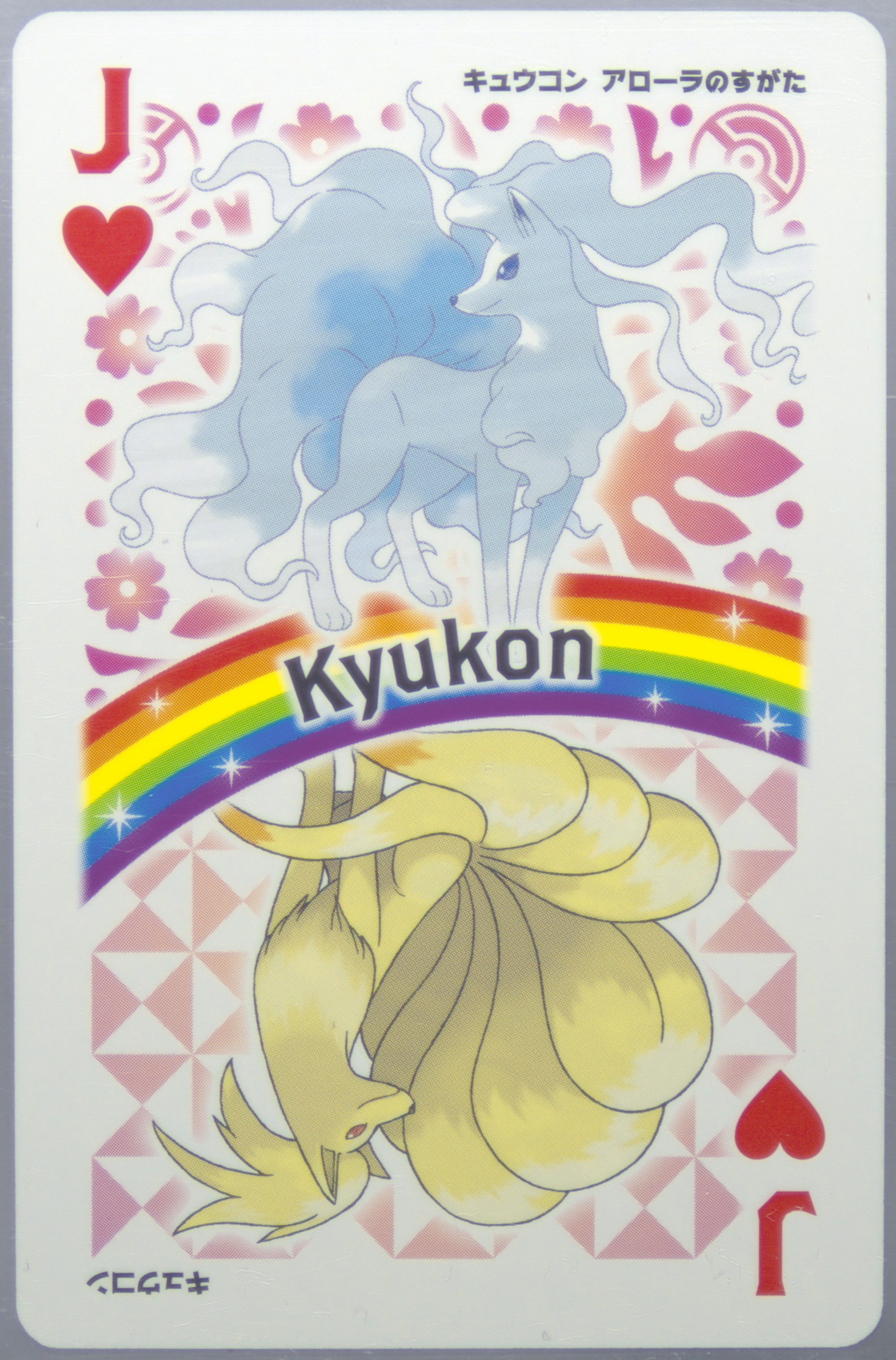 Ninetales