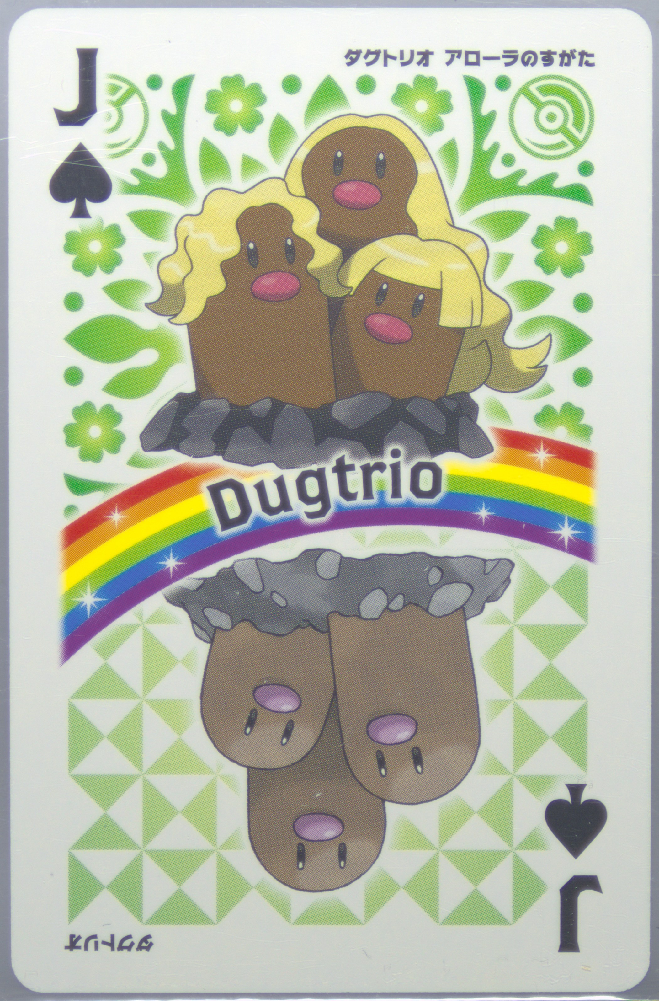 Dugtrio