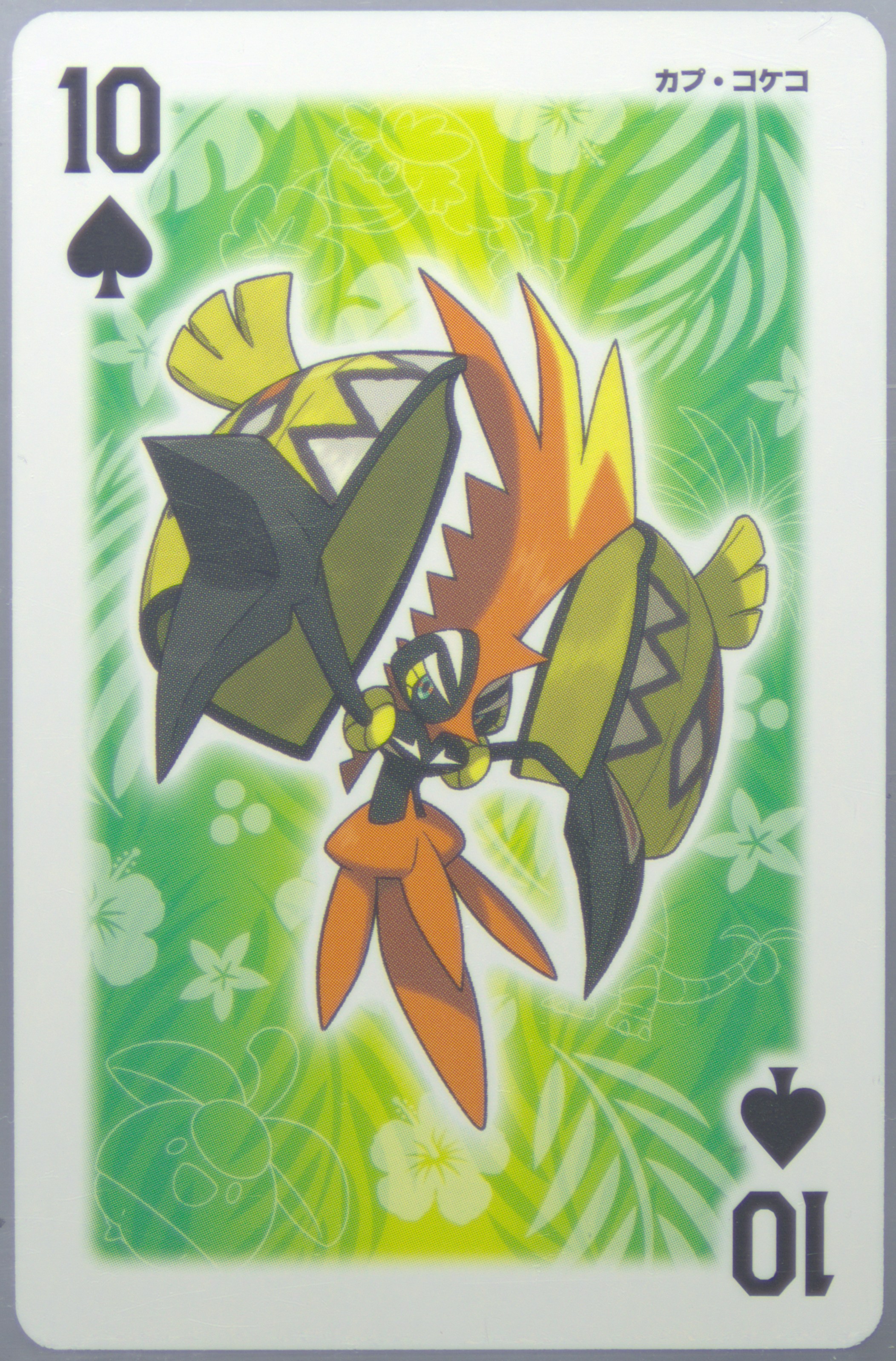 Tapu Koko