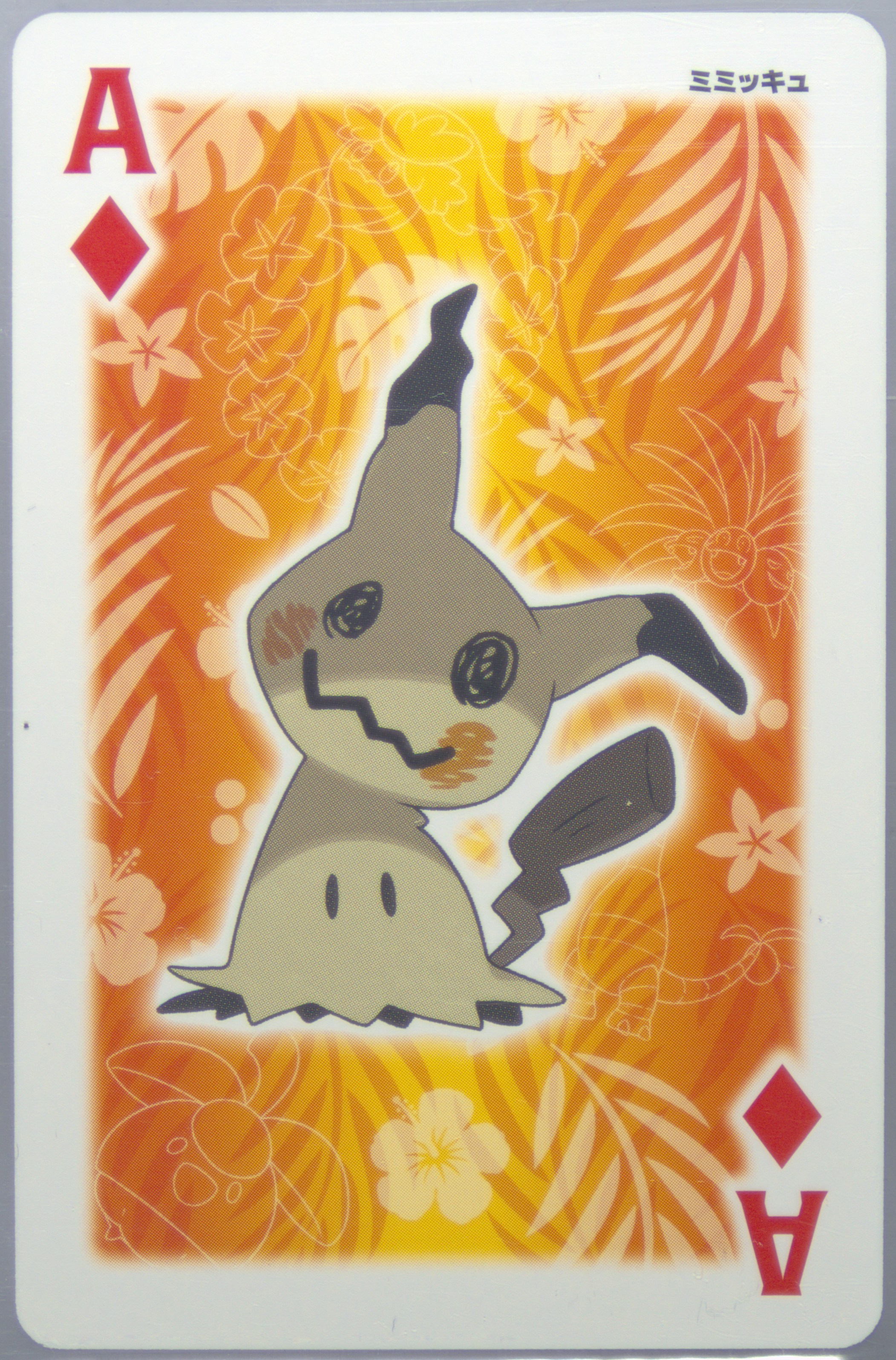 Mimikyu