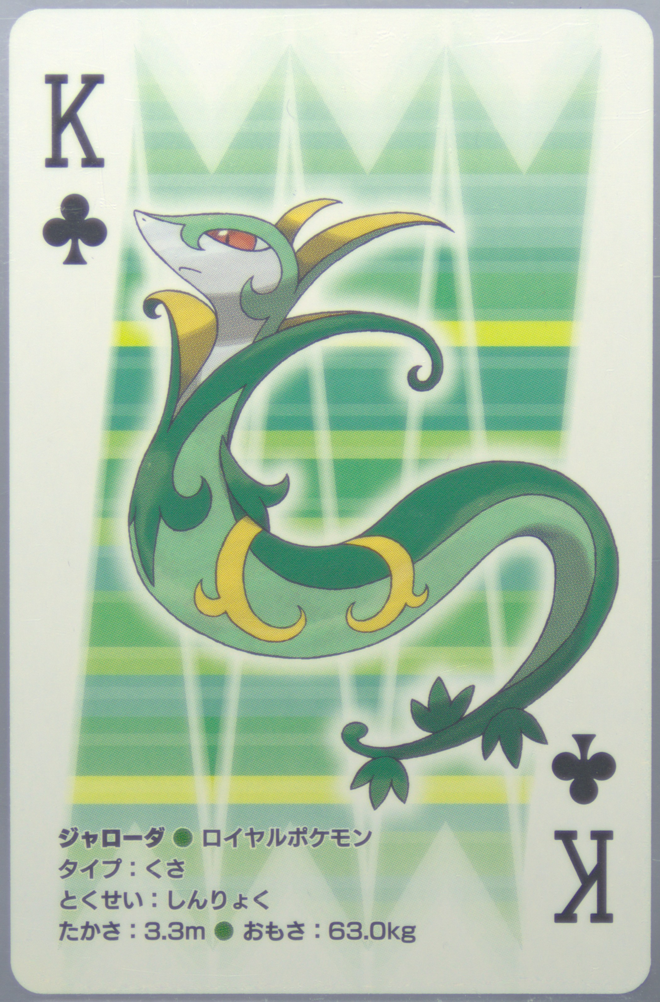 Serperior
