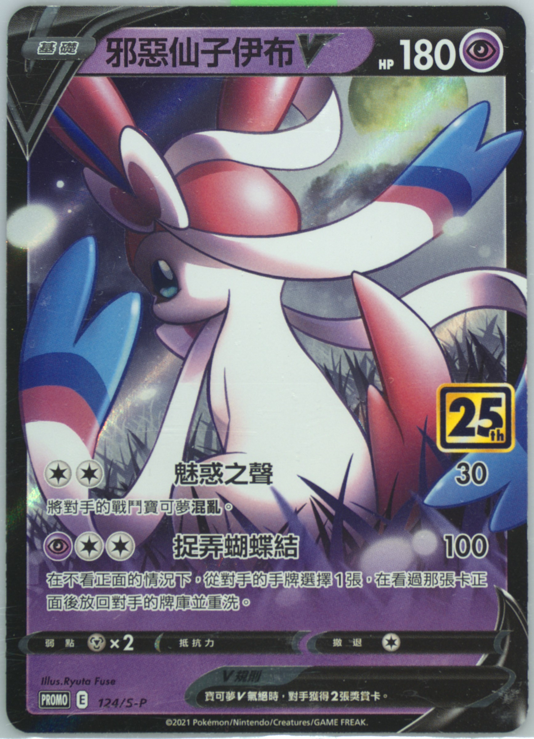 Dark Sylveon V