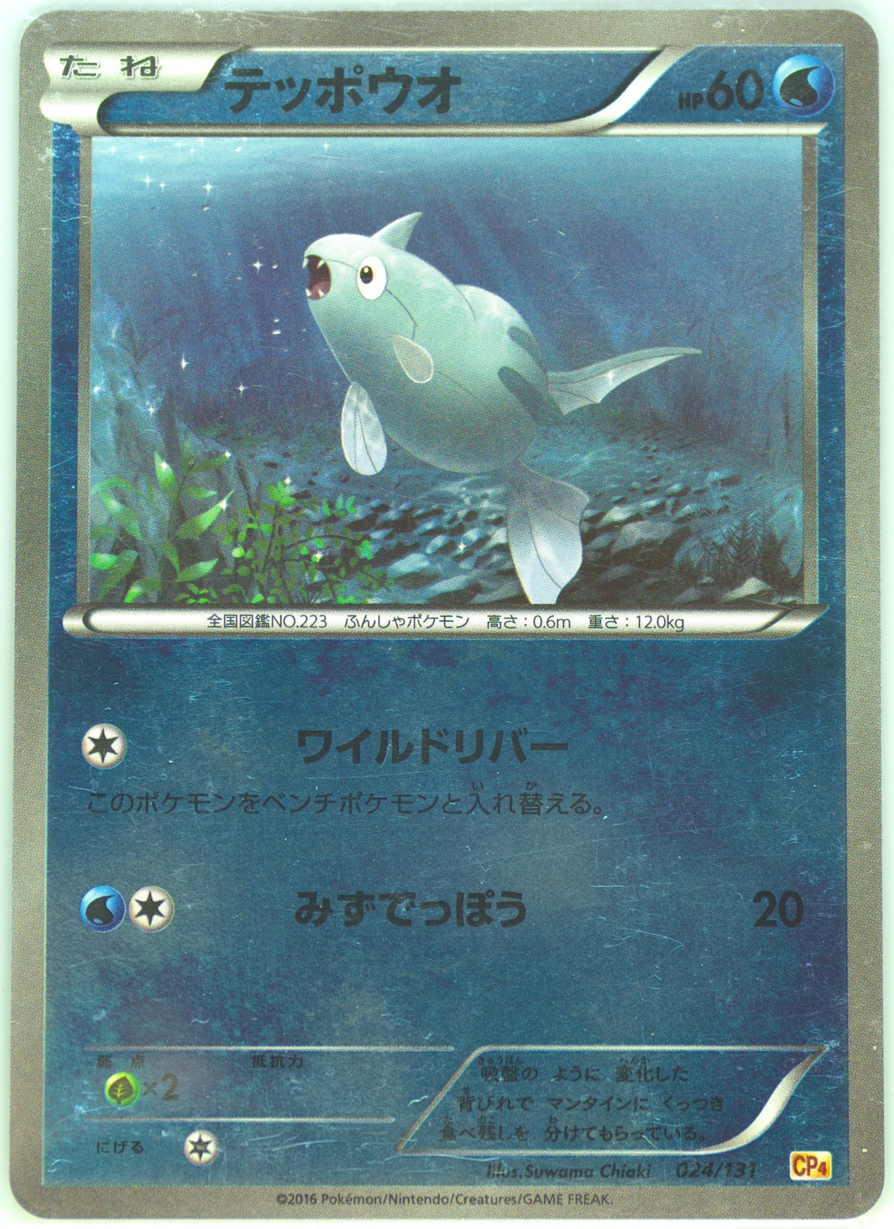 Remoraid