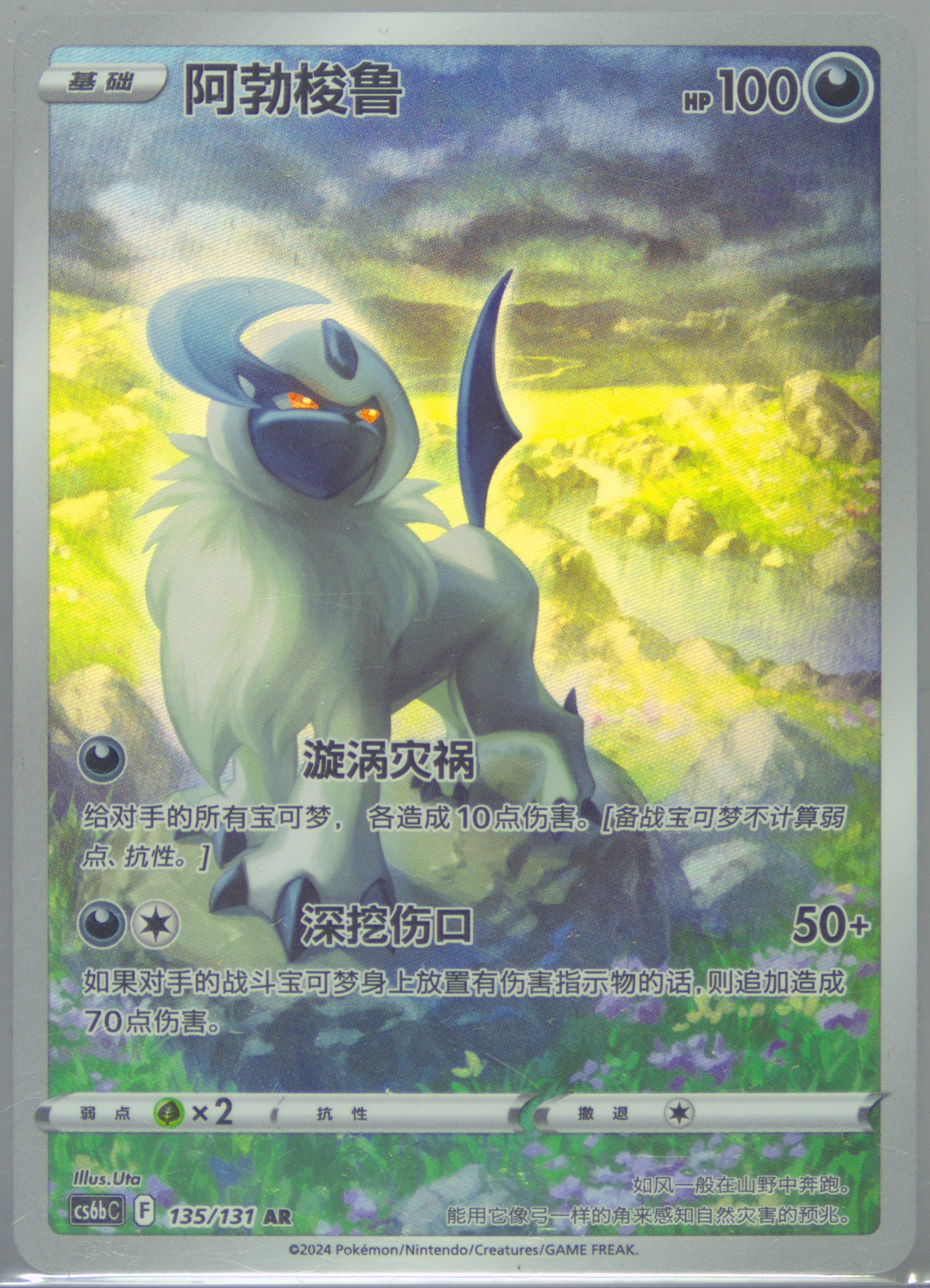 Absol