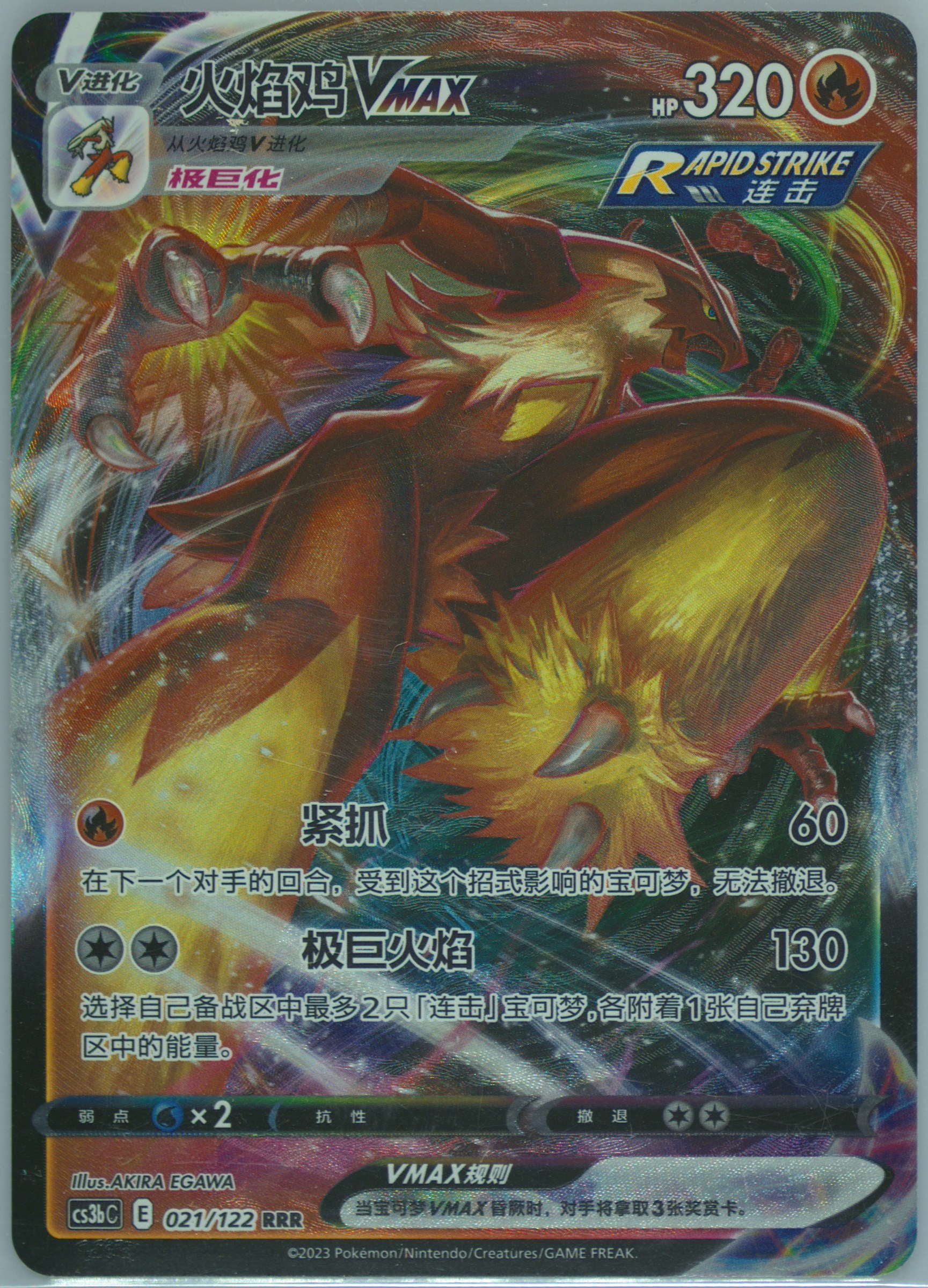 Blaziken Vmax