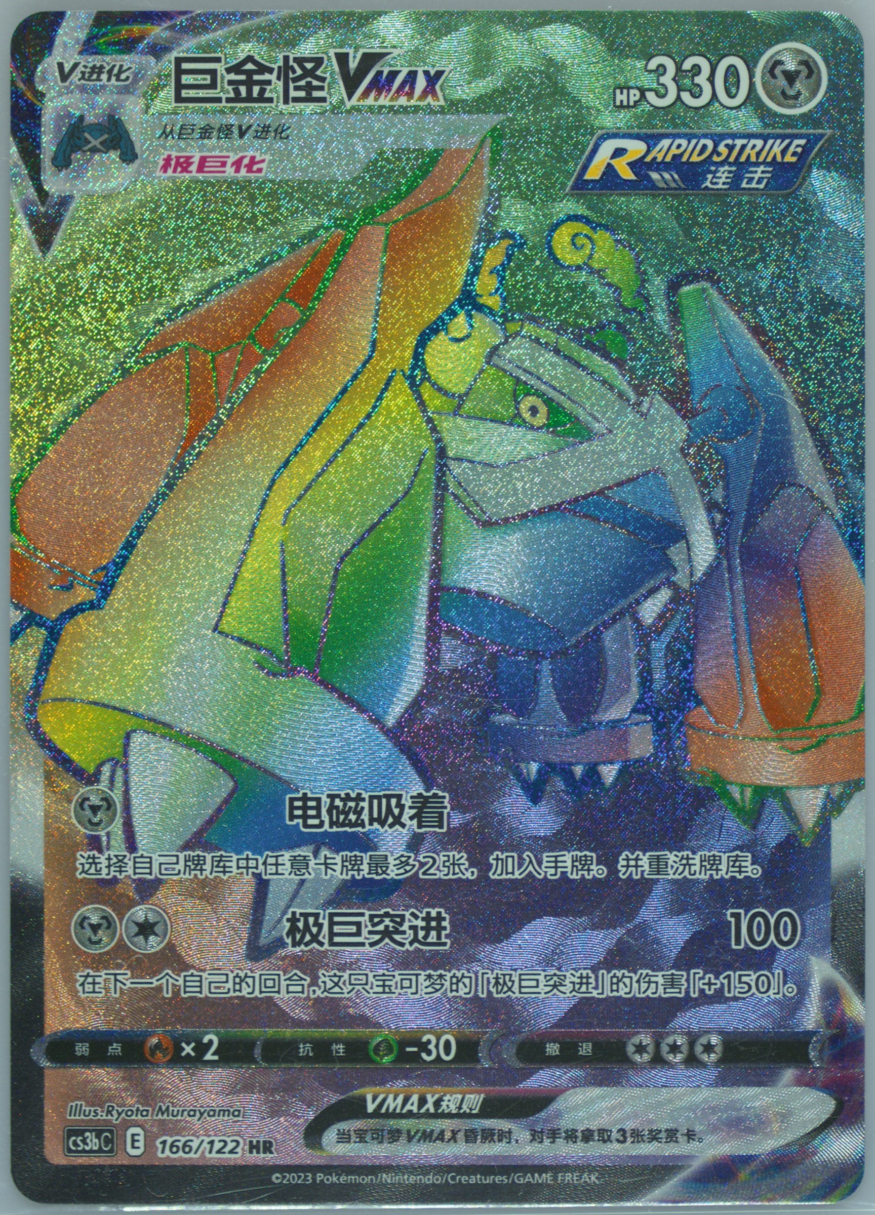 Metagross Vmax