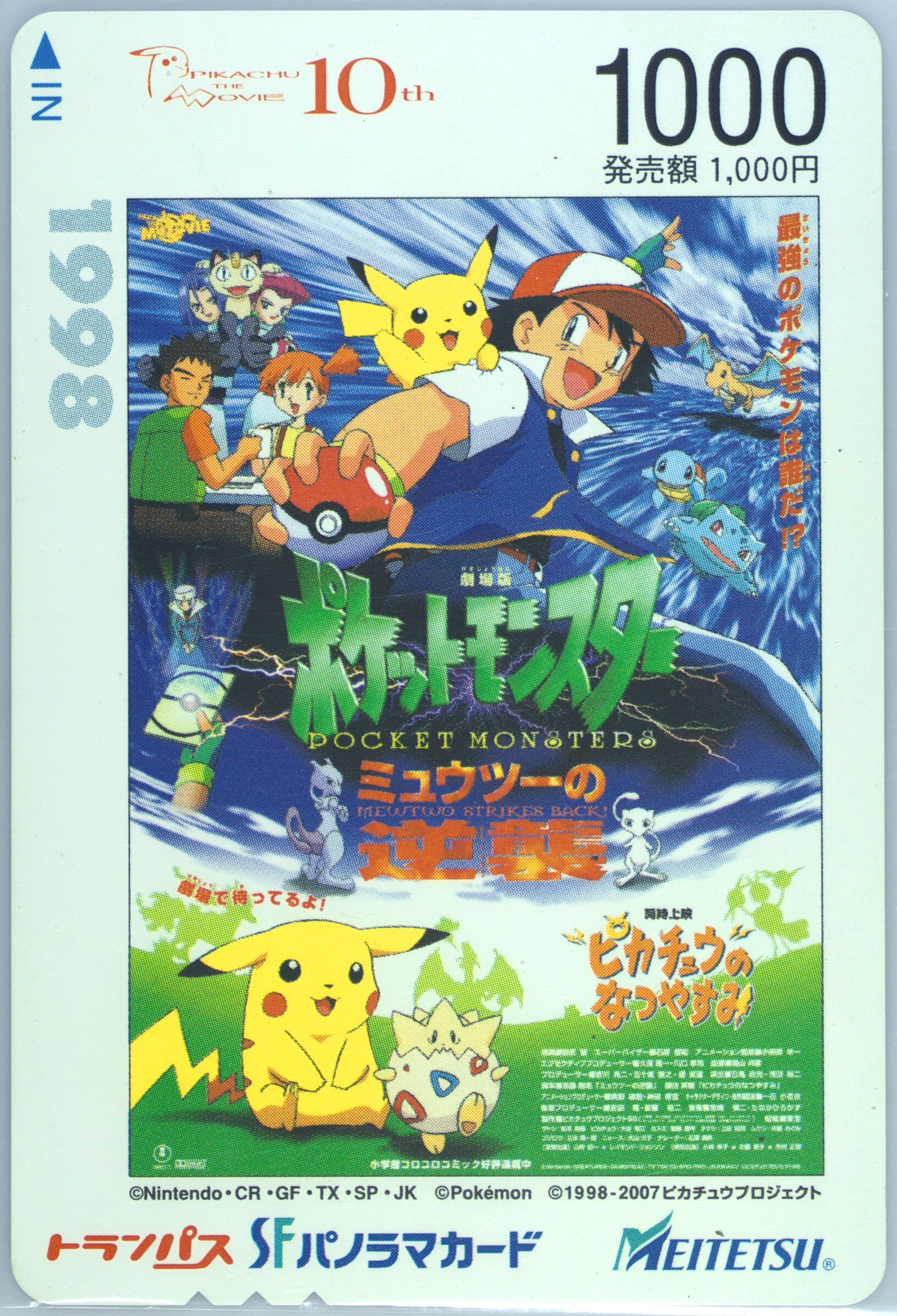 Mewtwo Strikes Back/Pikachu's Vacation