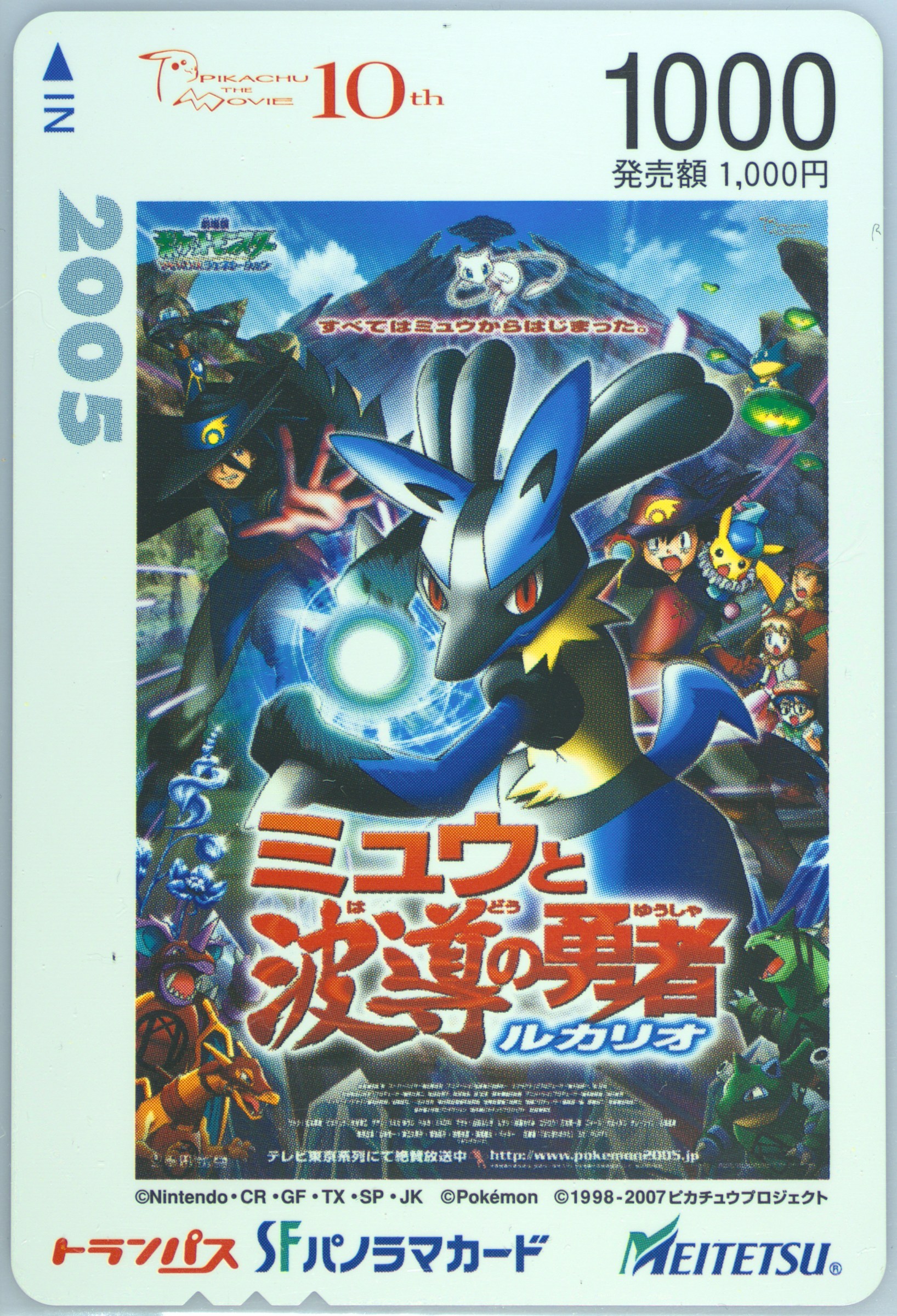 Lucario and the Mystery of Mew