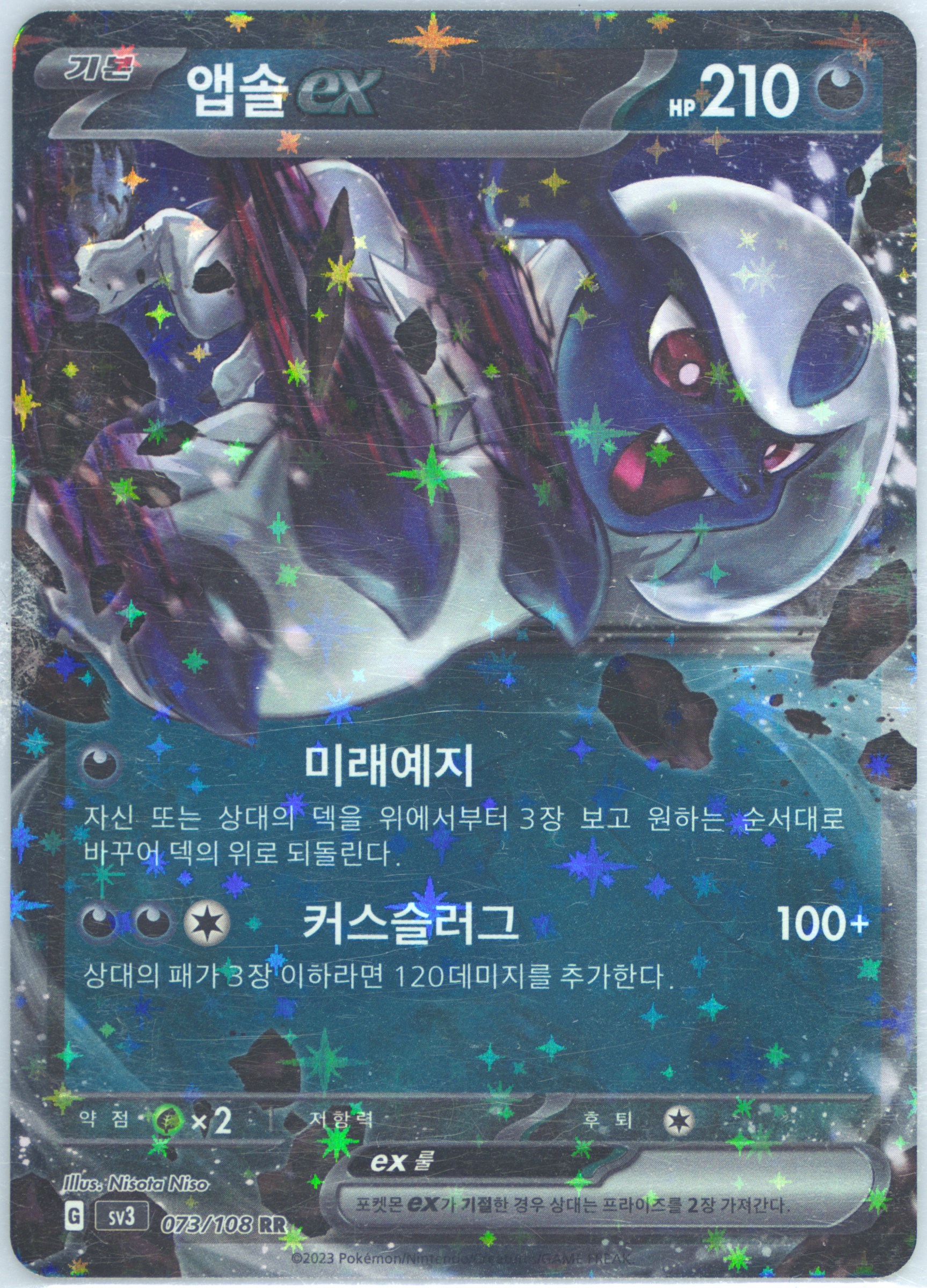 Absol EX