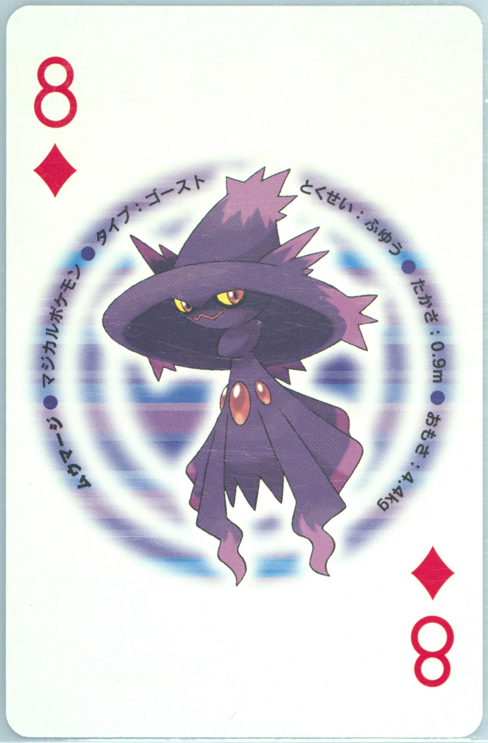 Mismagius