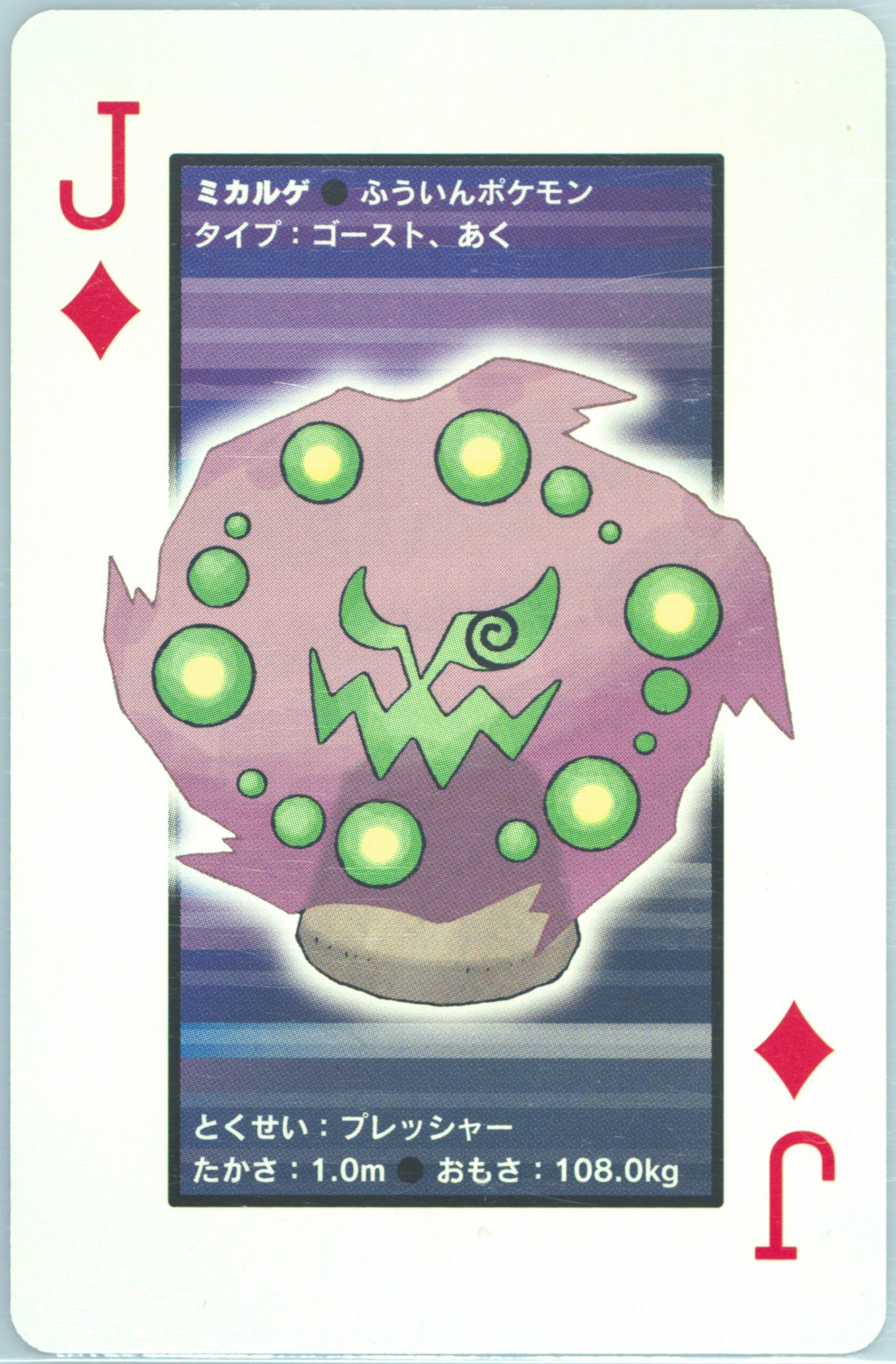 Spiritomb
