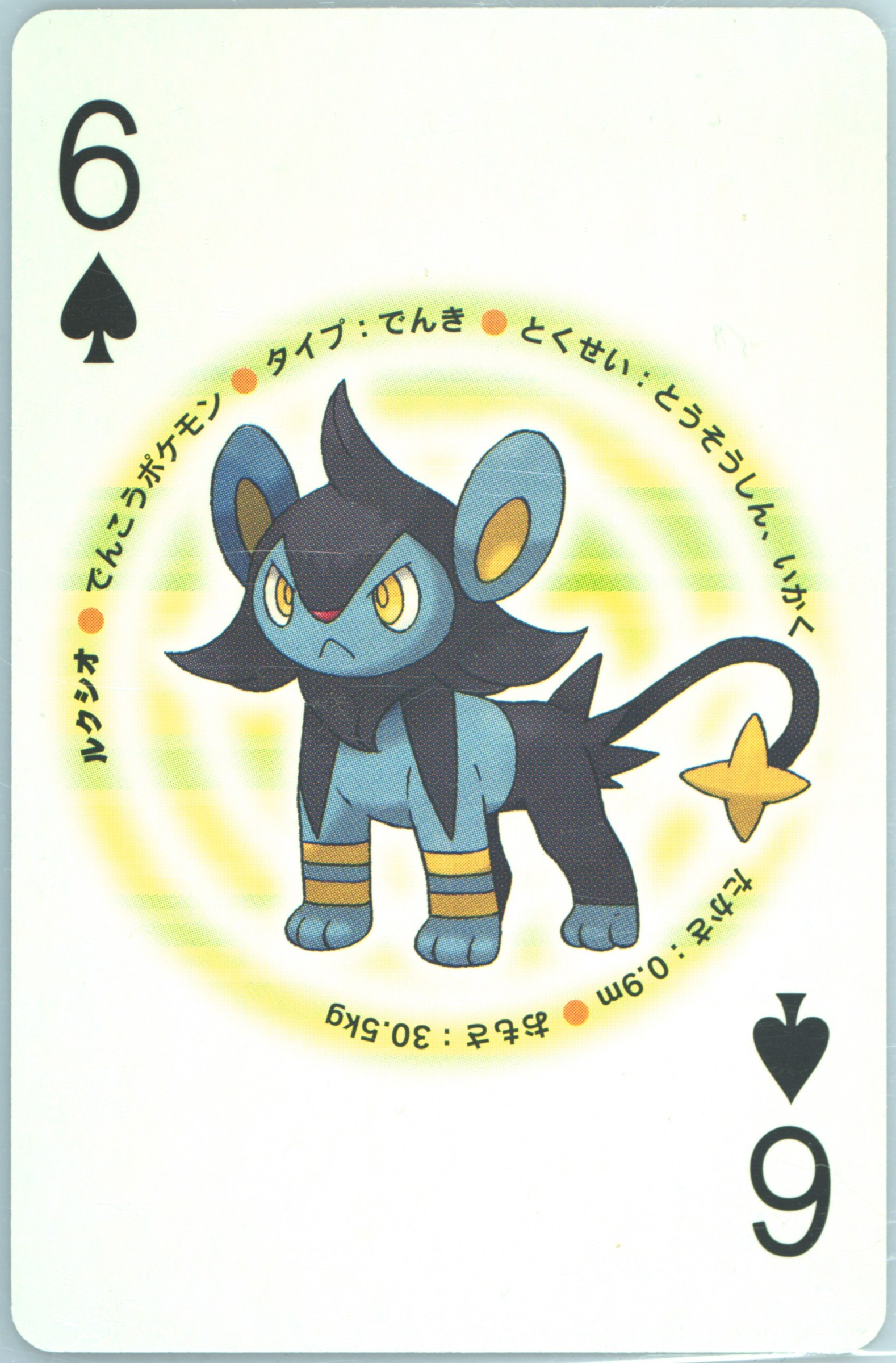 Luxio
