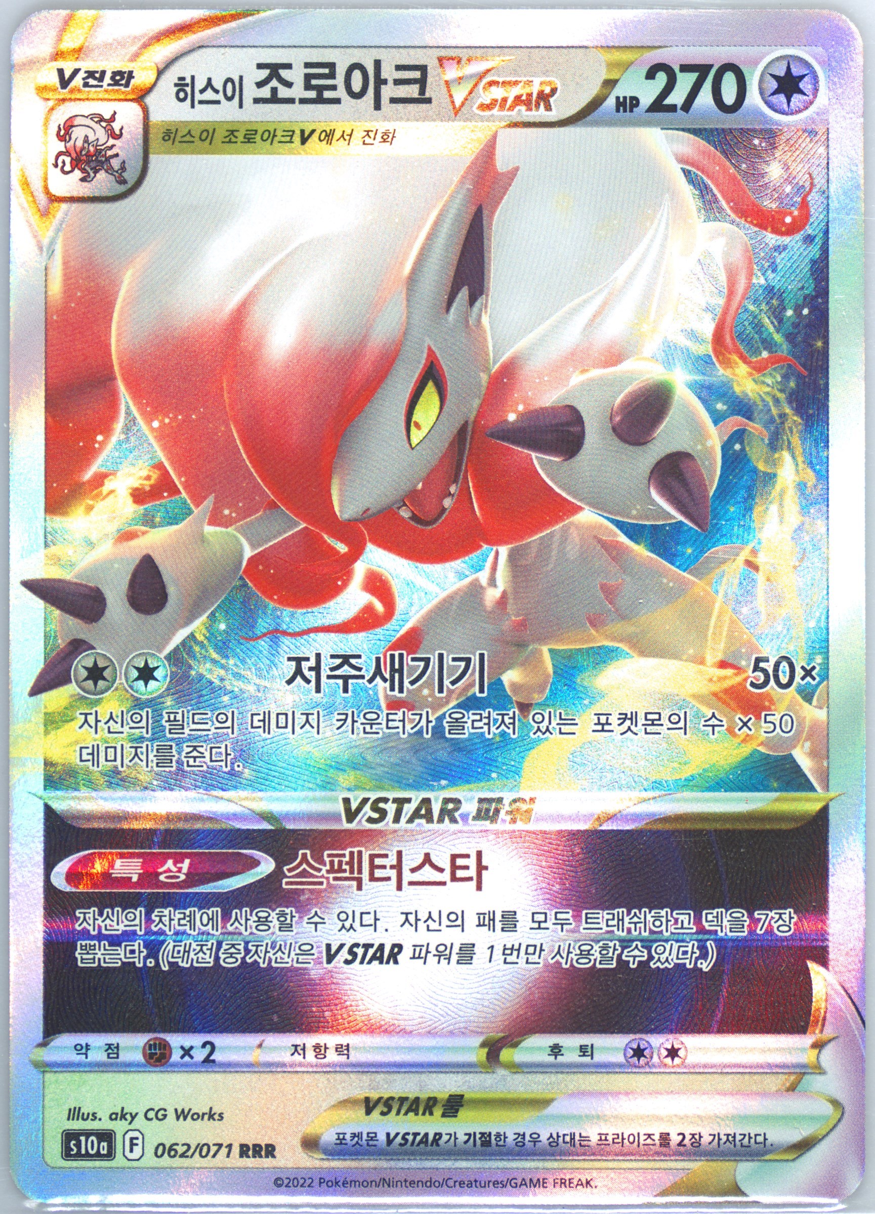 Hisuian Zoroark Vstar