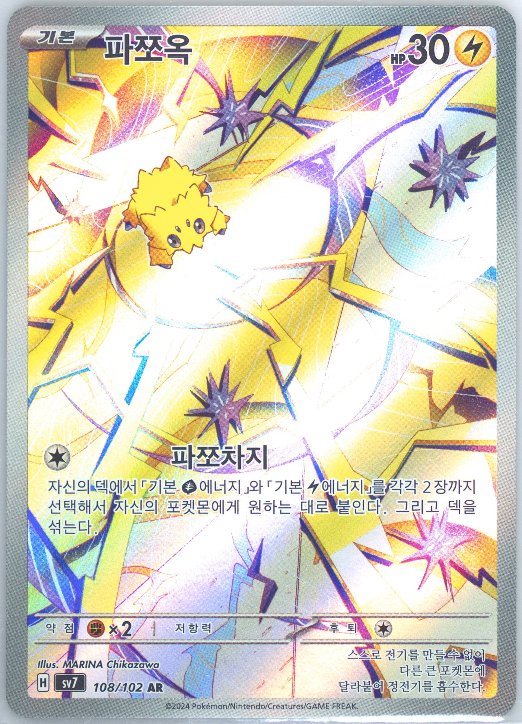 Joltik