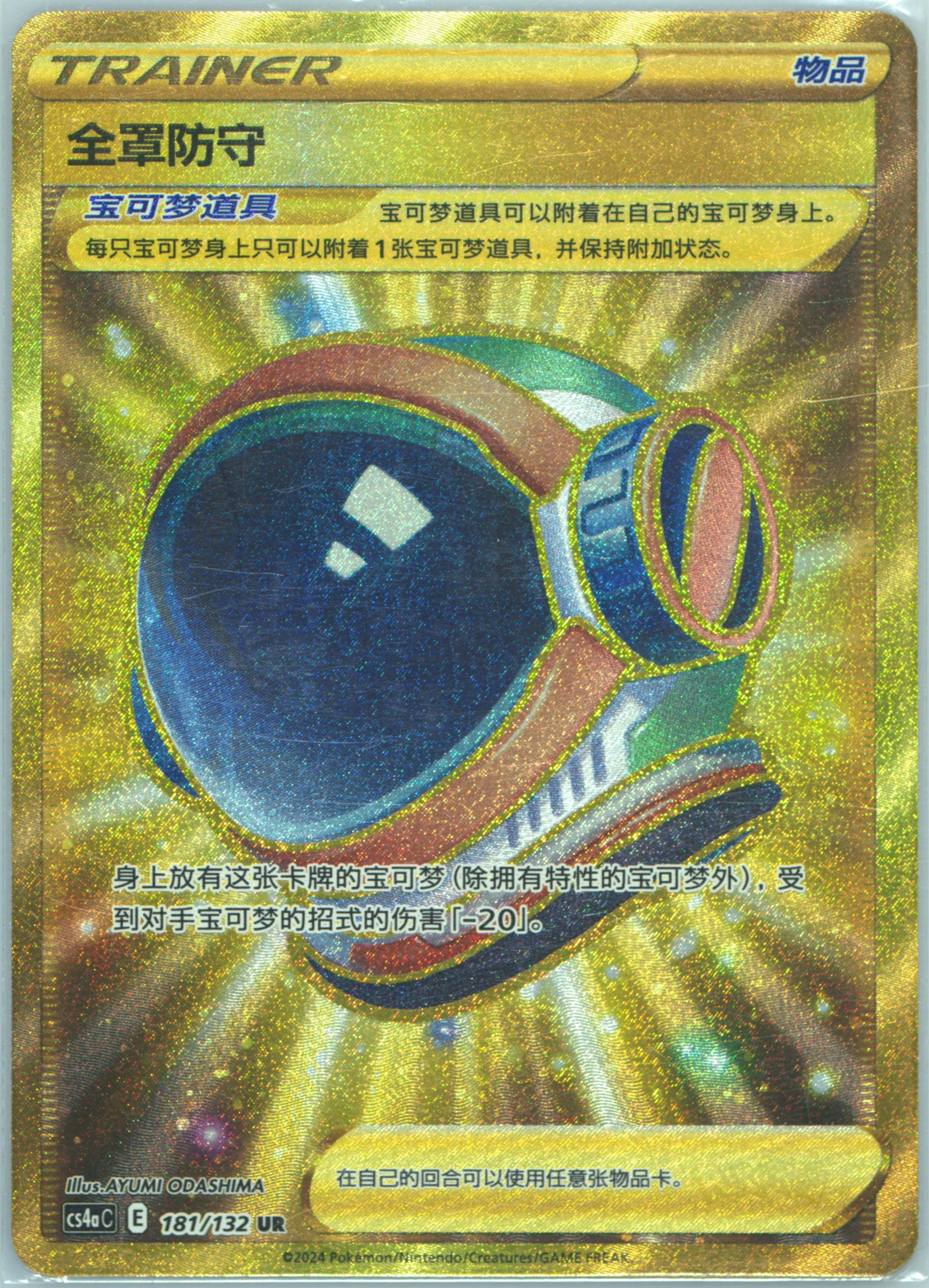 Full Art/Full Face Guard