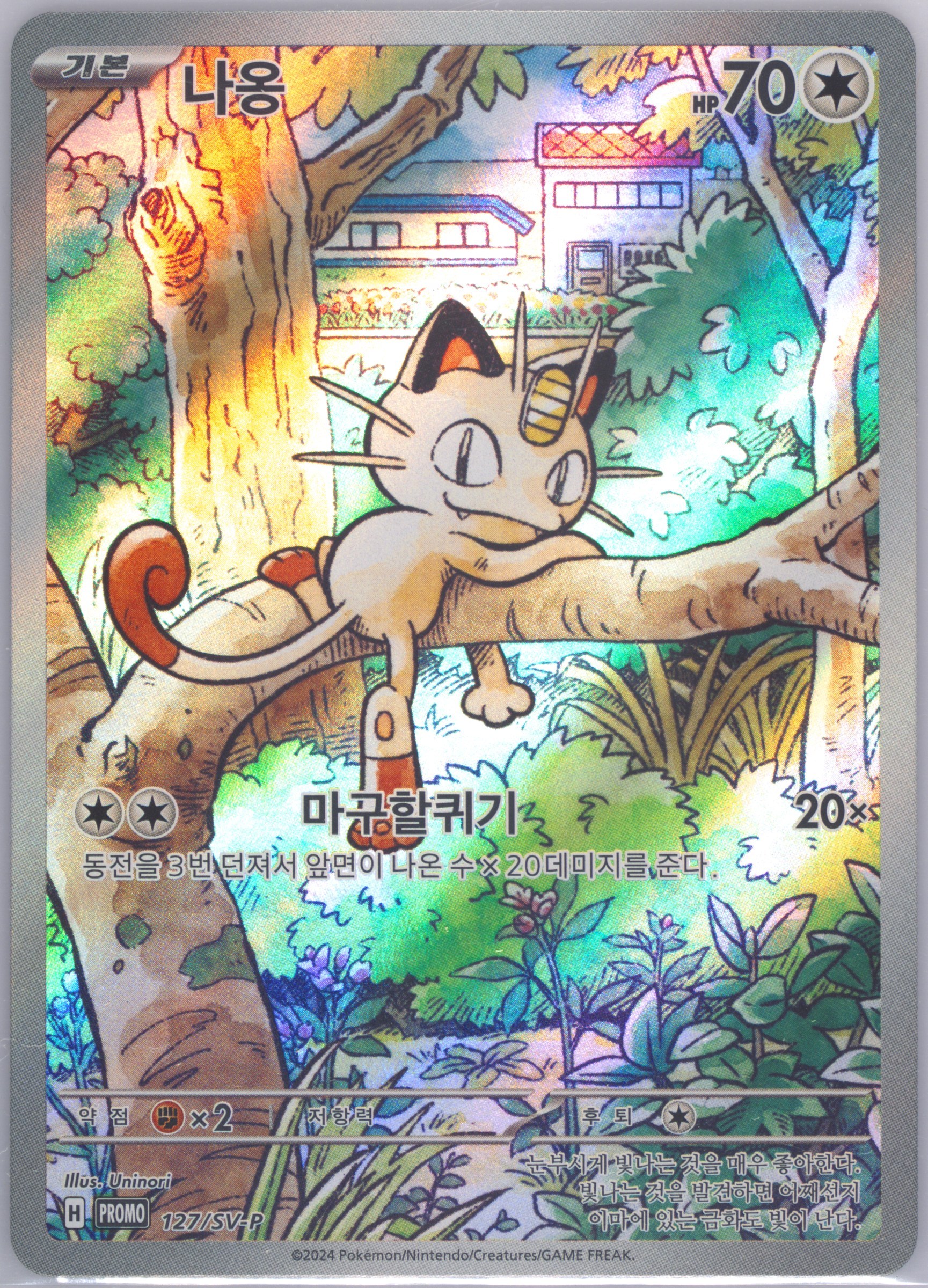 Meowth