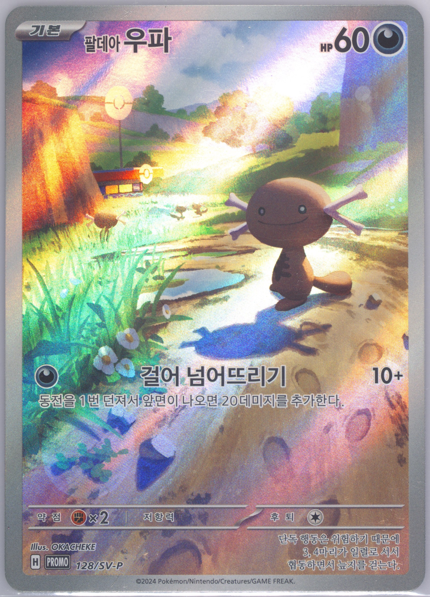 Paldean Wooper