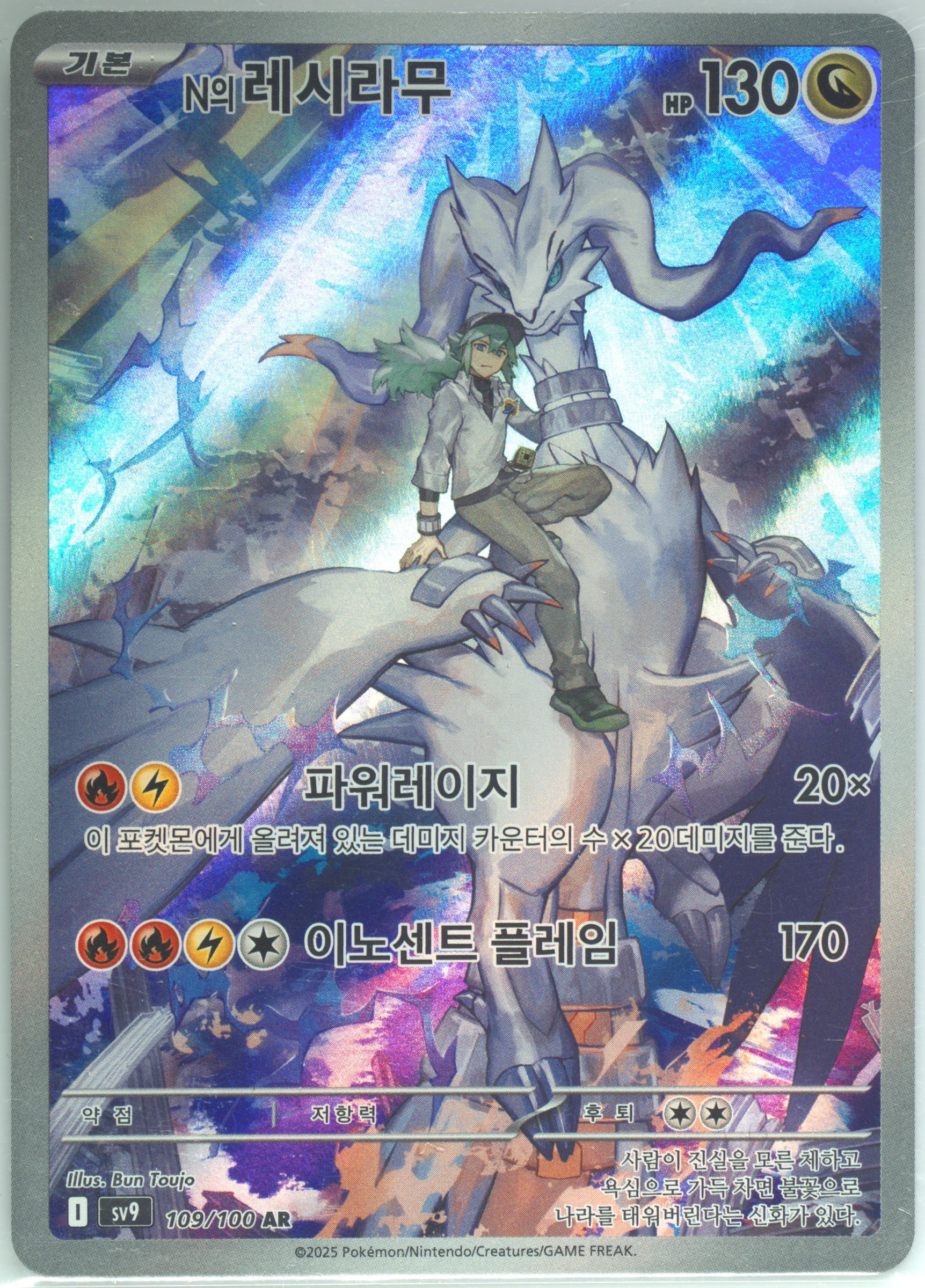 n reshiram pokemon card N's (Stamped) favorite character n's reshiram and zekrom