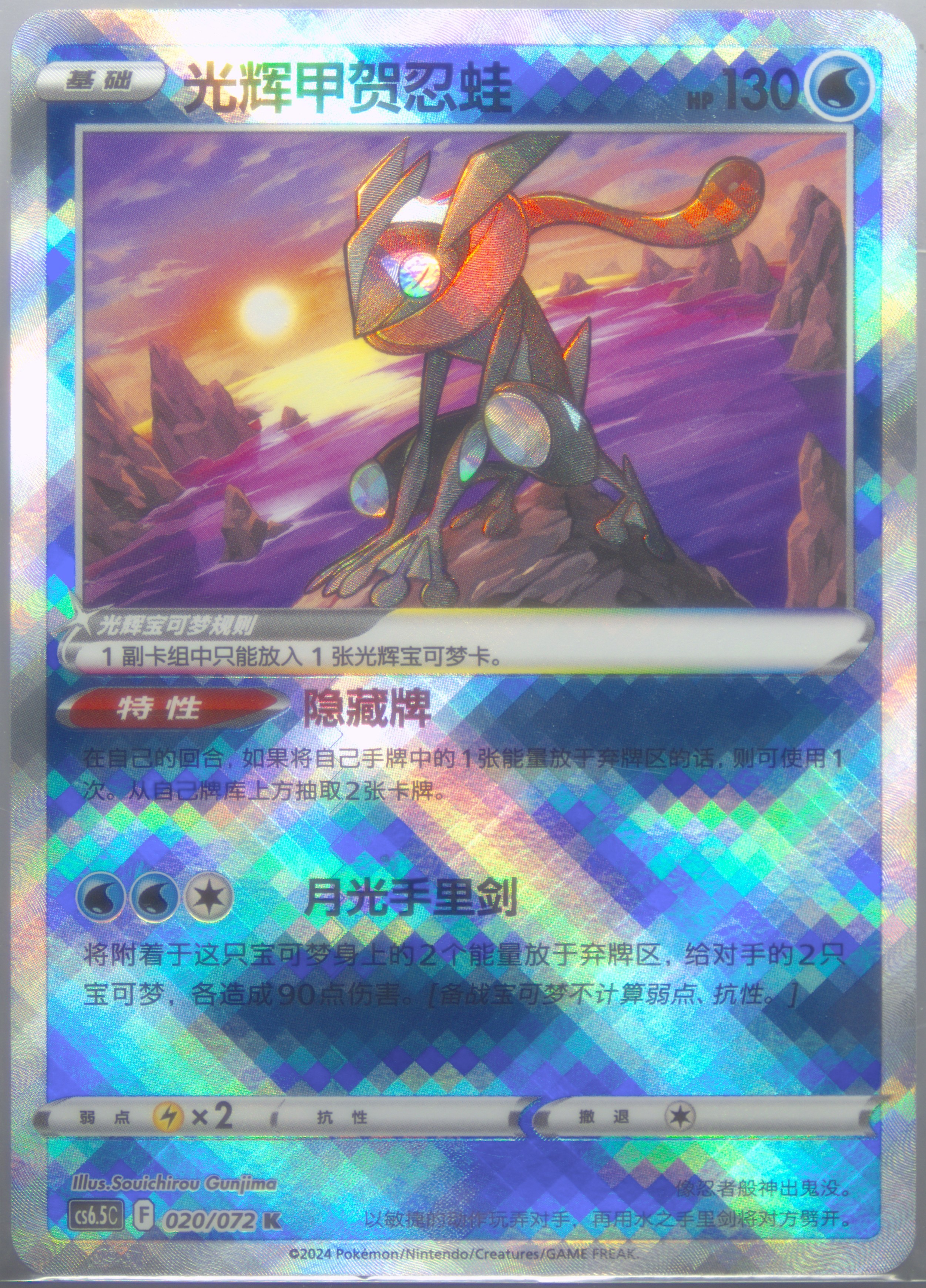 Radiant Greninja