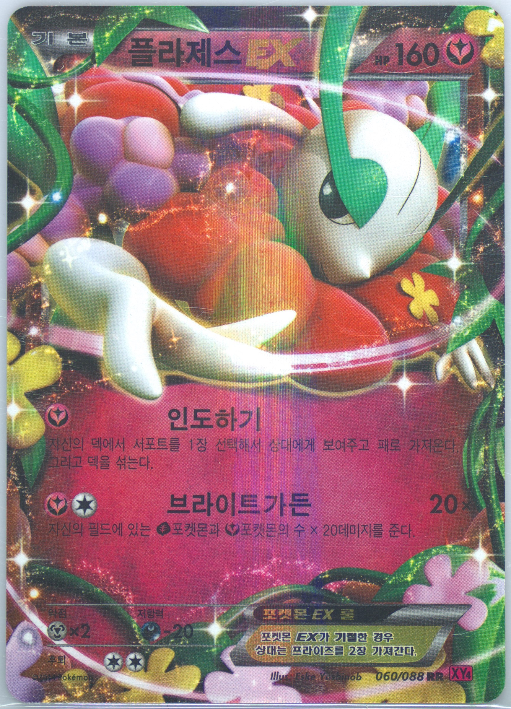 Florges EX