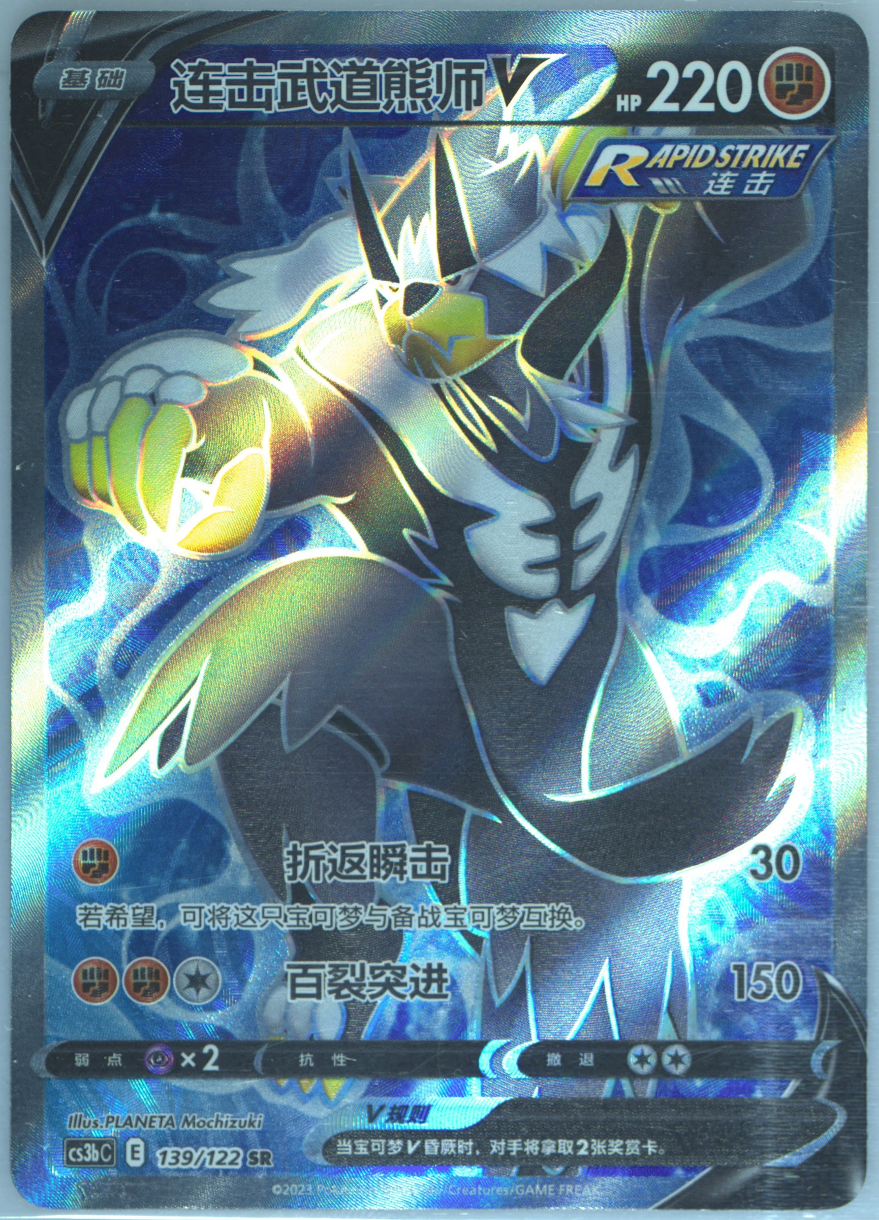 Rapid Strike Urshifu V