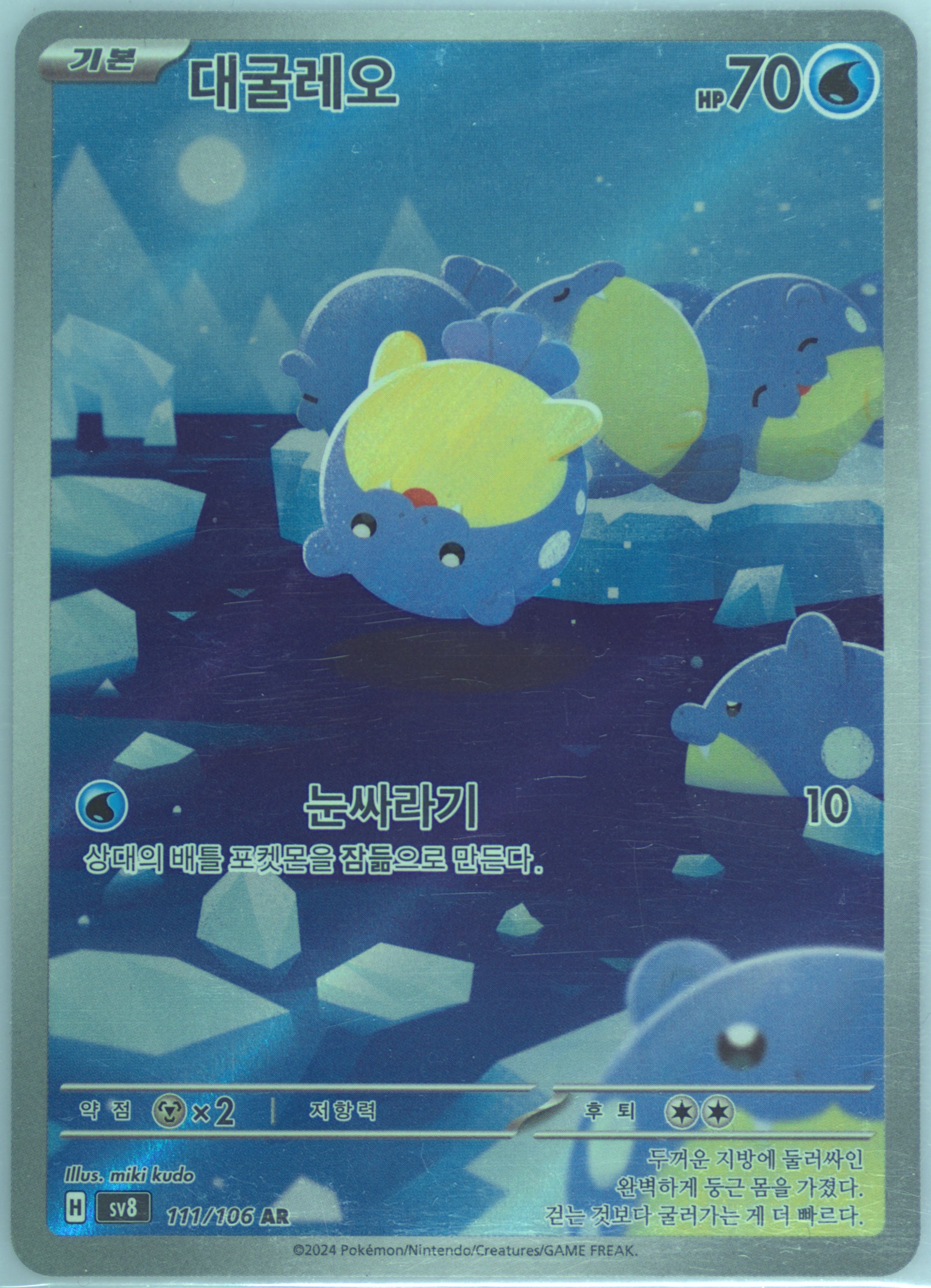 Spheal