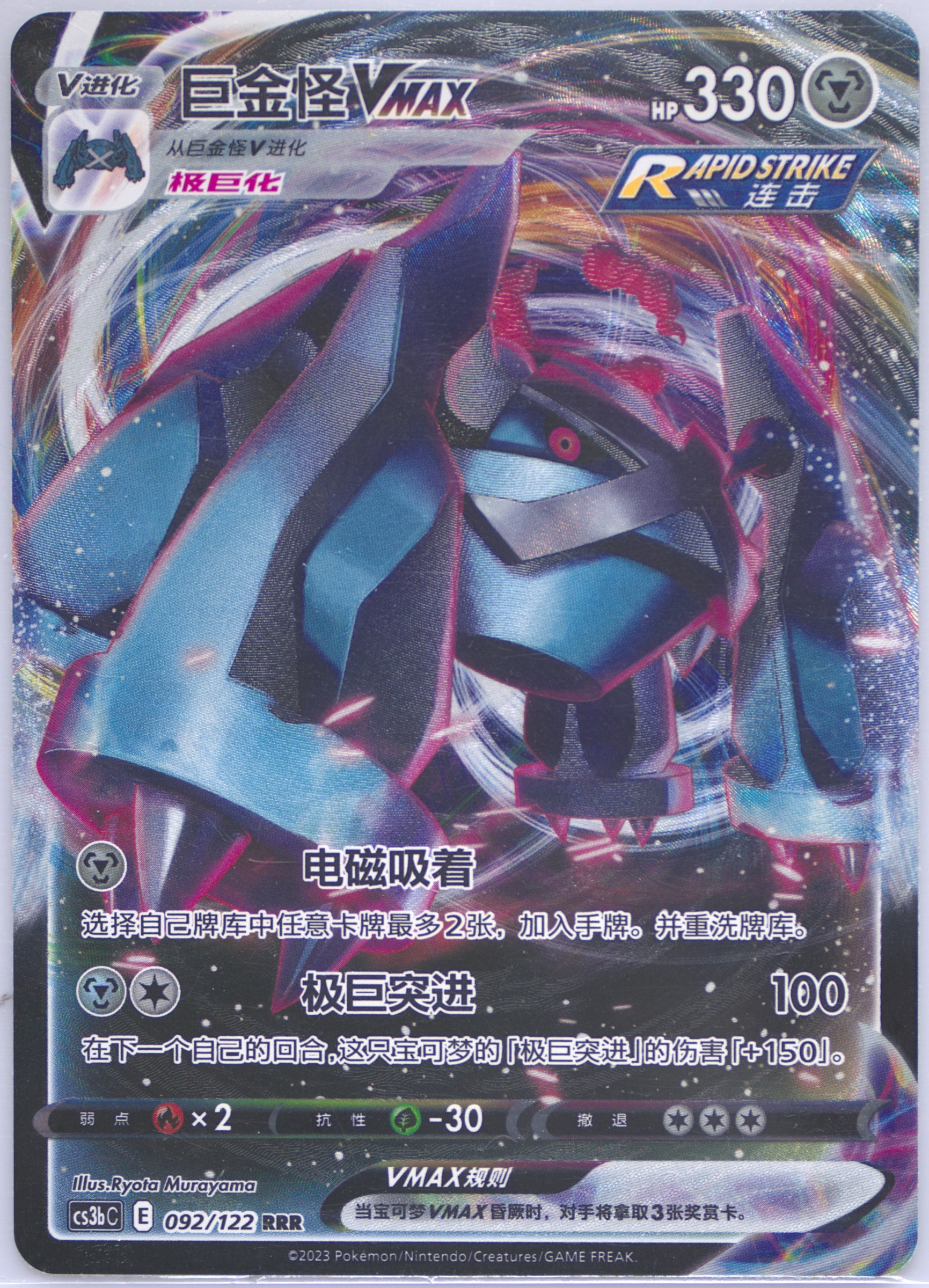 Metagross Vmax