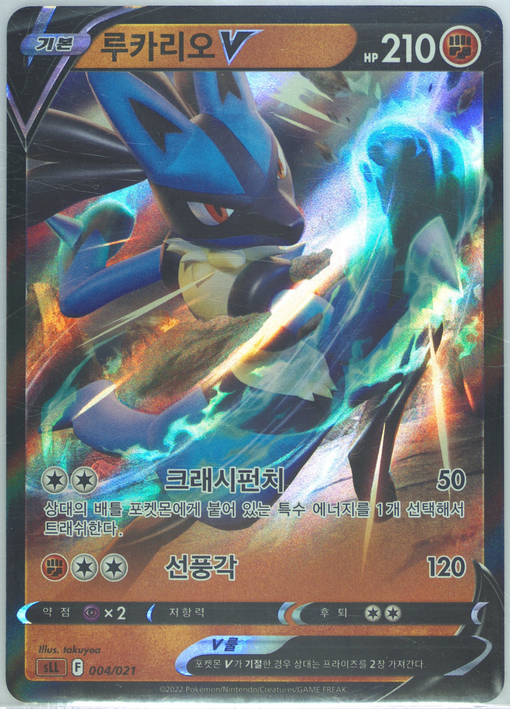 Lucario V
