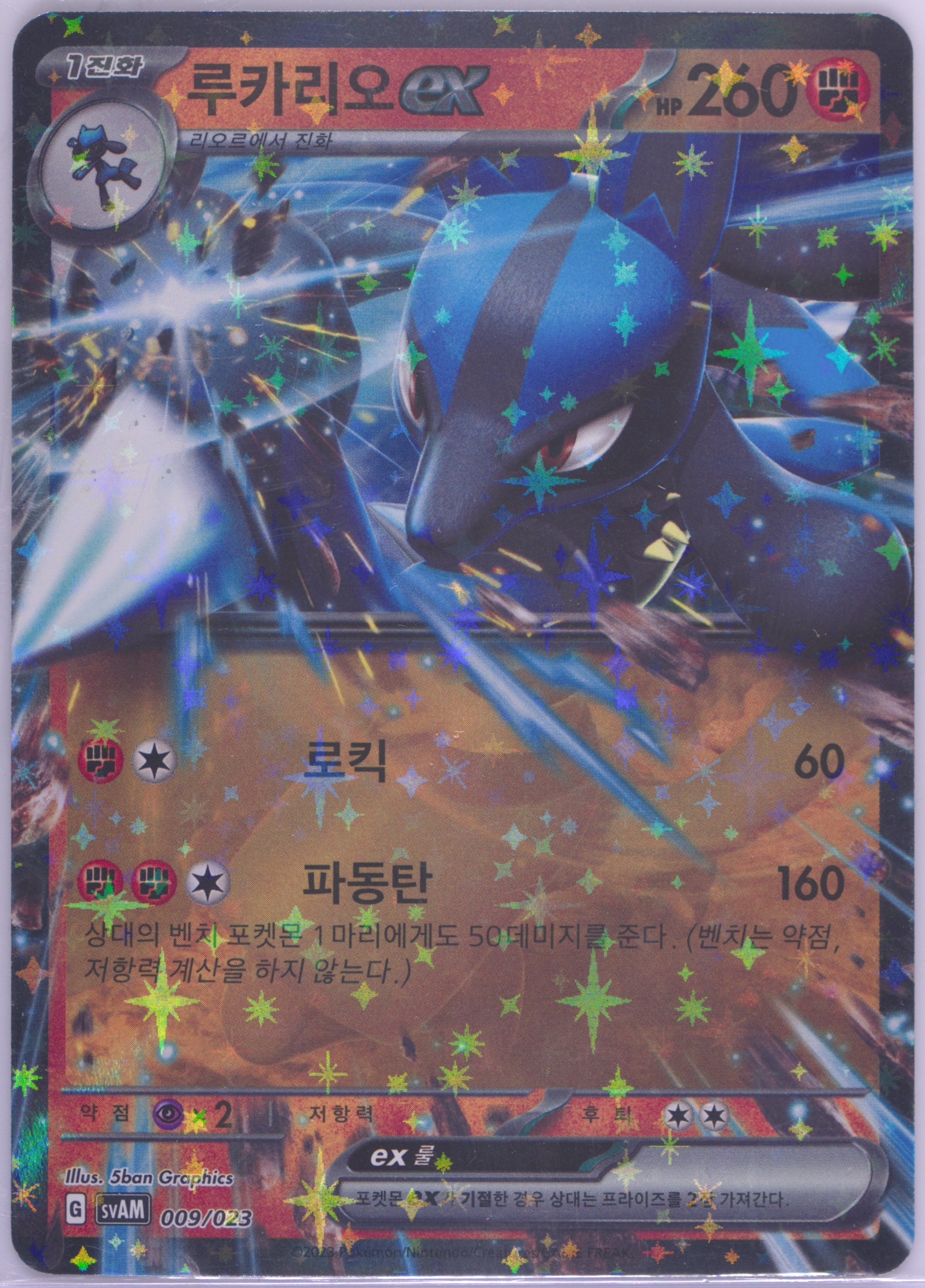 Lucario EX