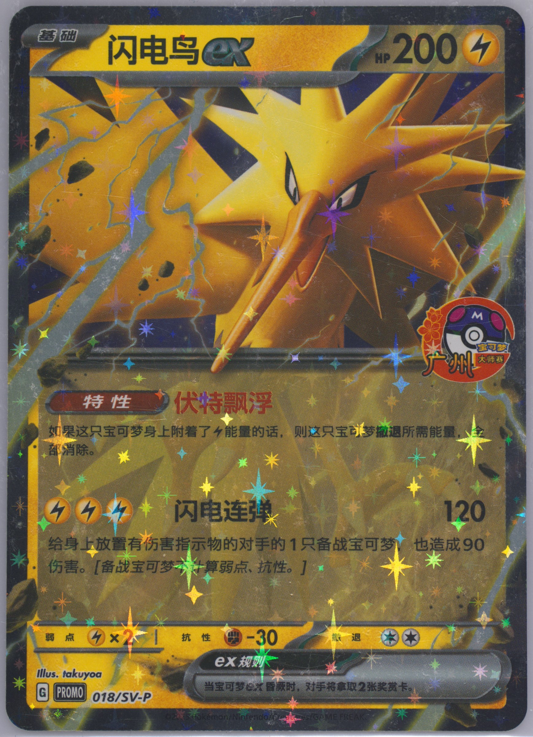 Zapdos EX