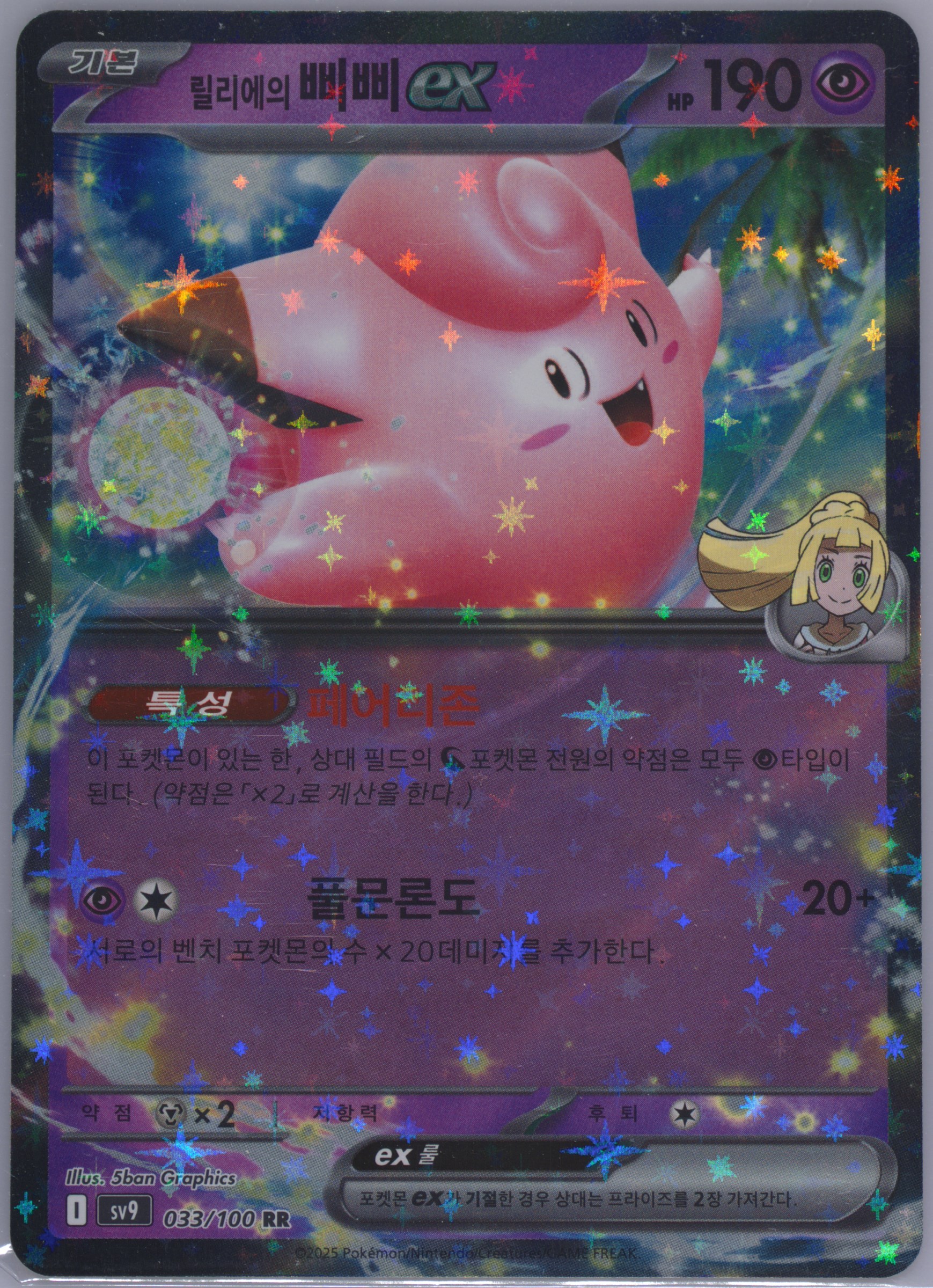 Lillie's Clefairy EX