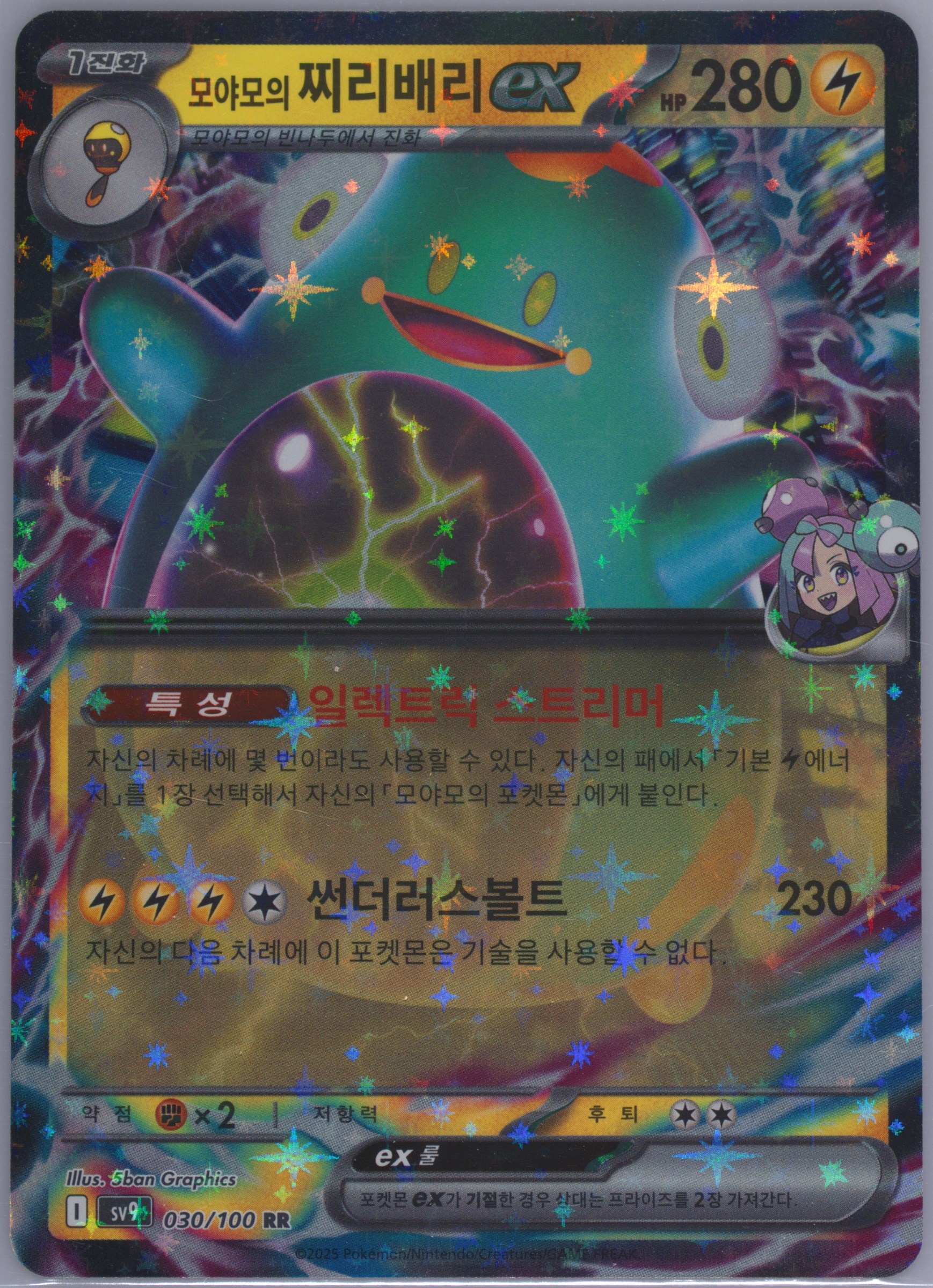 Iono's Bellibolt EX