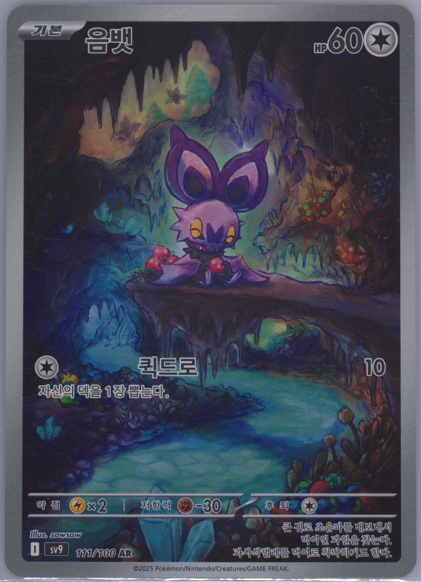 Noibat