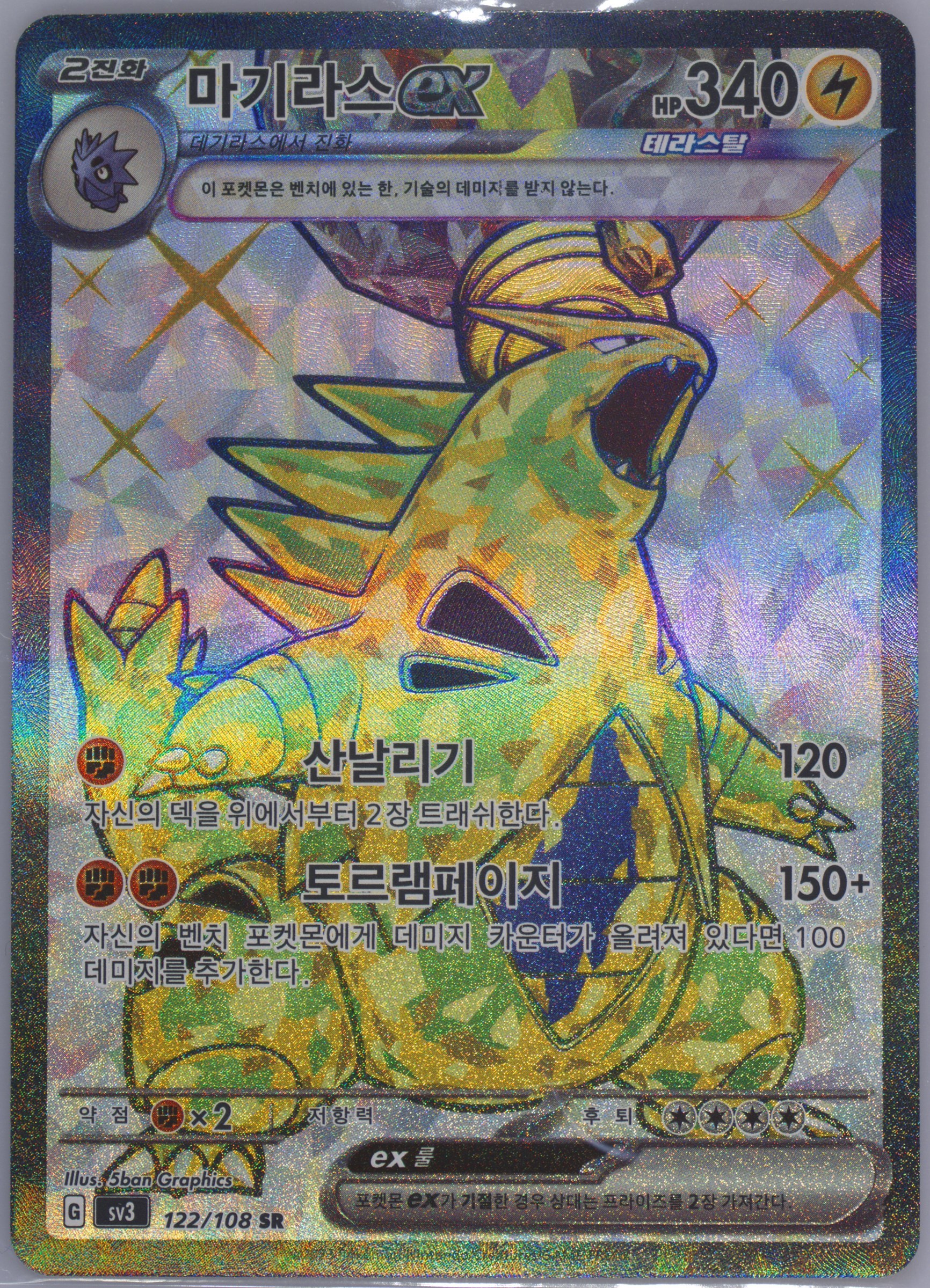 Tyranitar EX