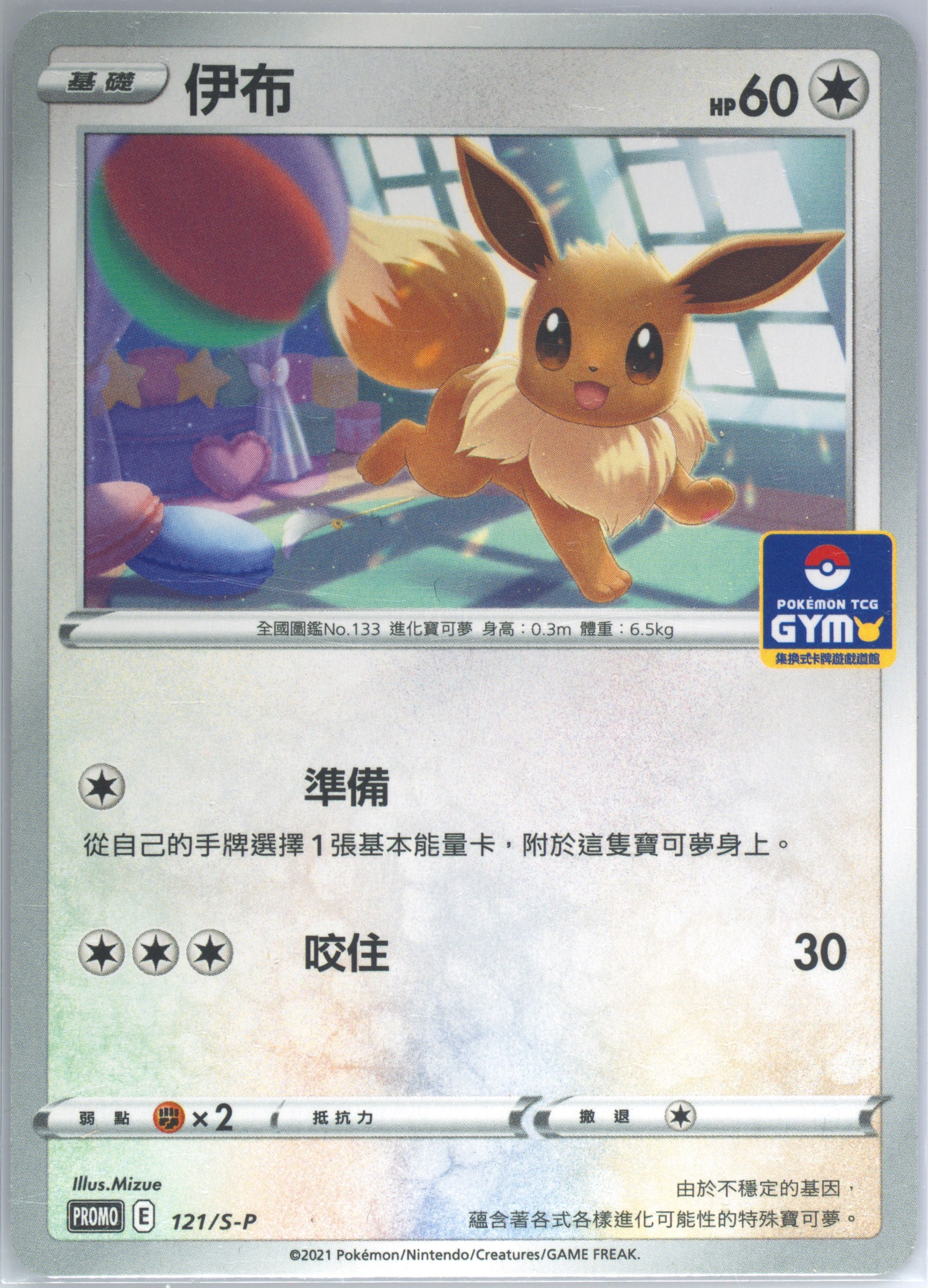 Eevee