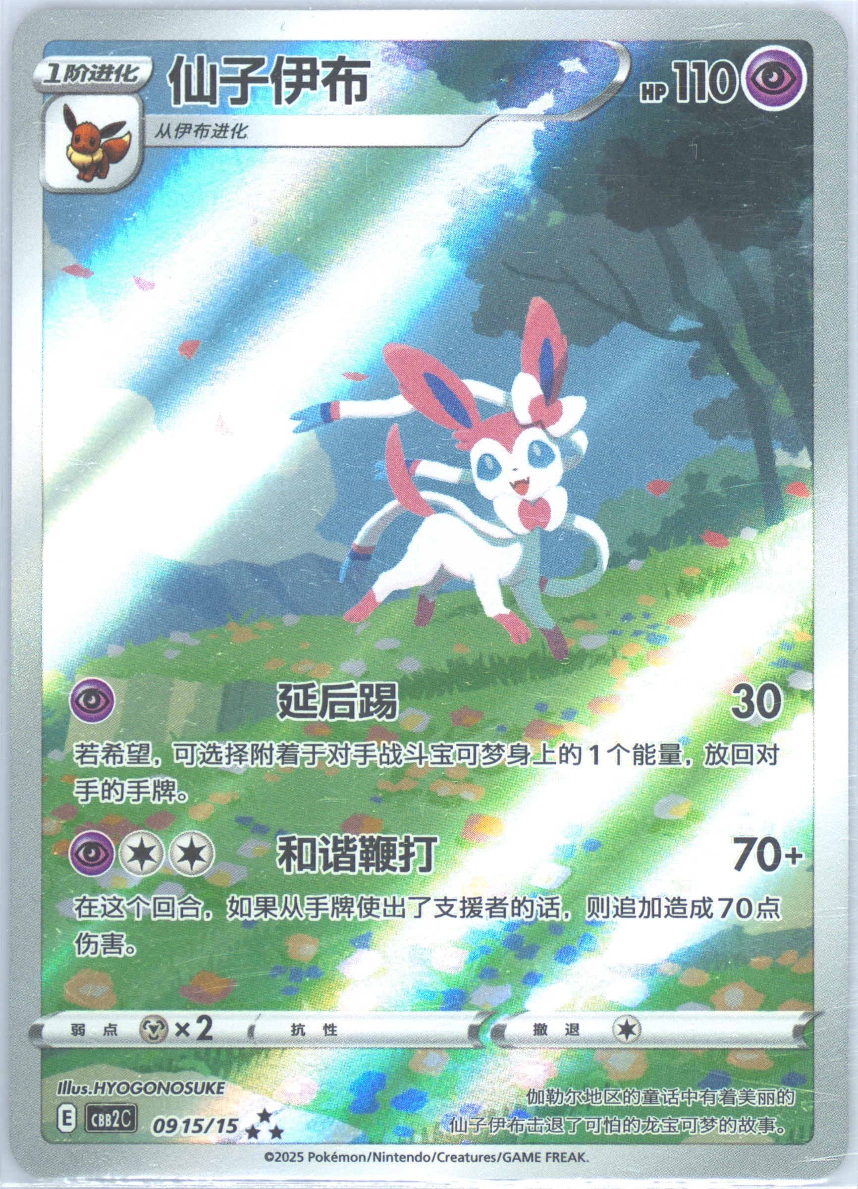 Sylveon