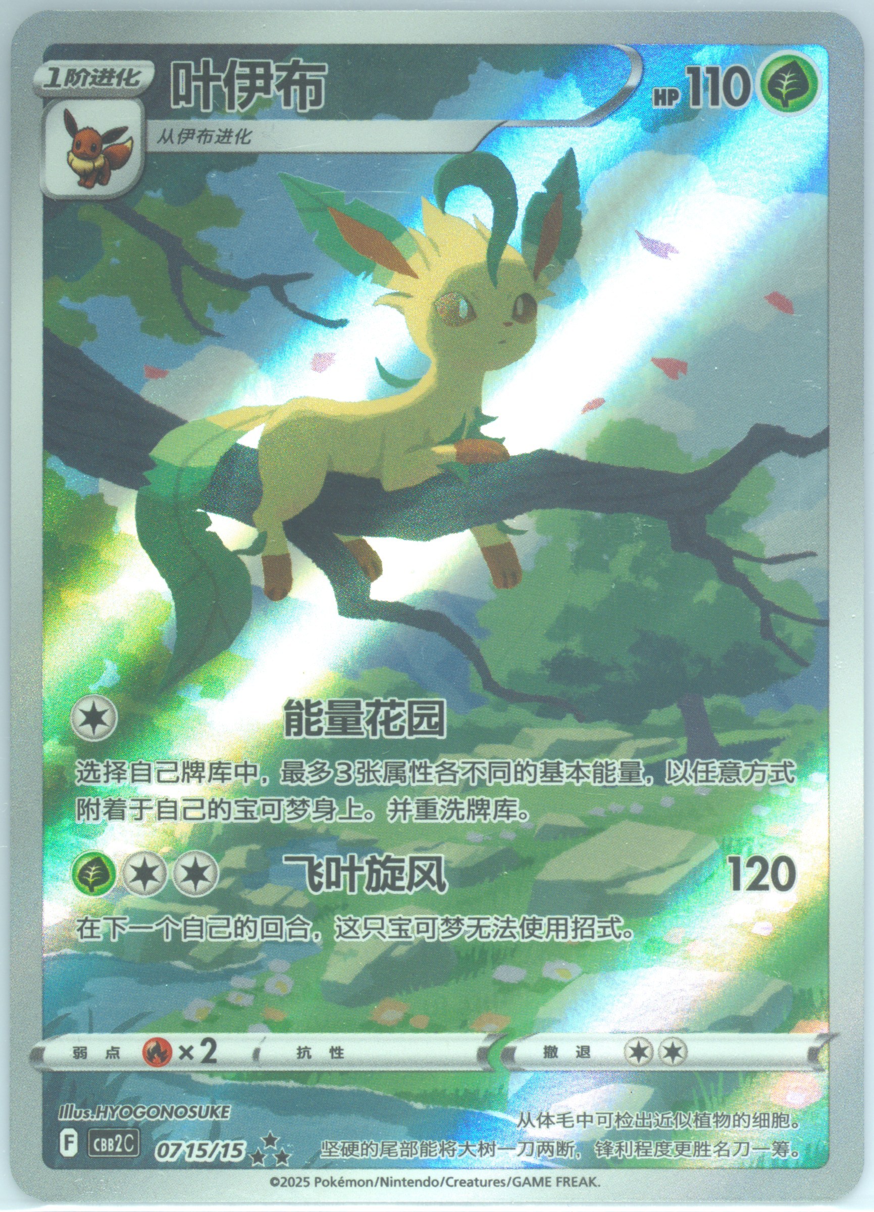 Leafeon