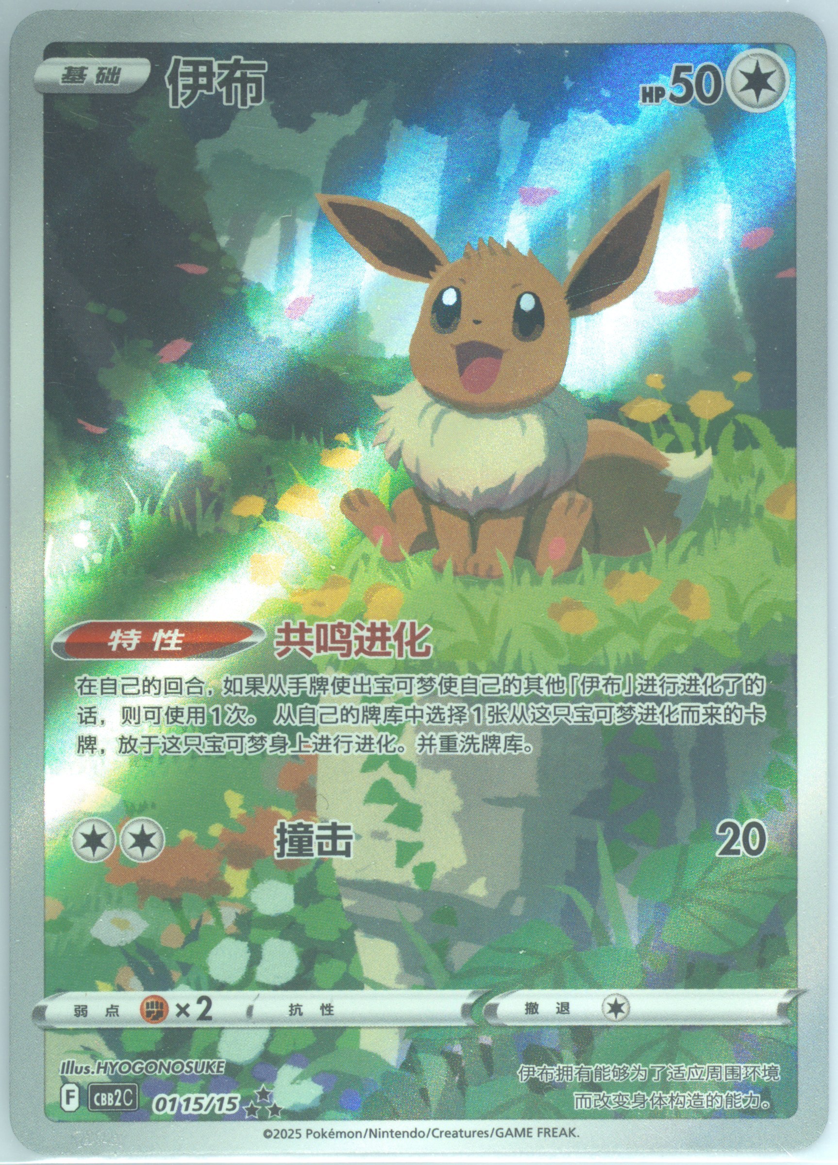 Eevee