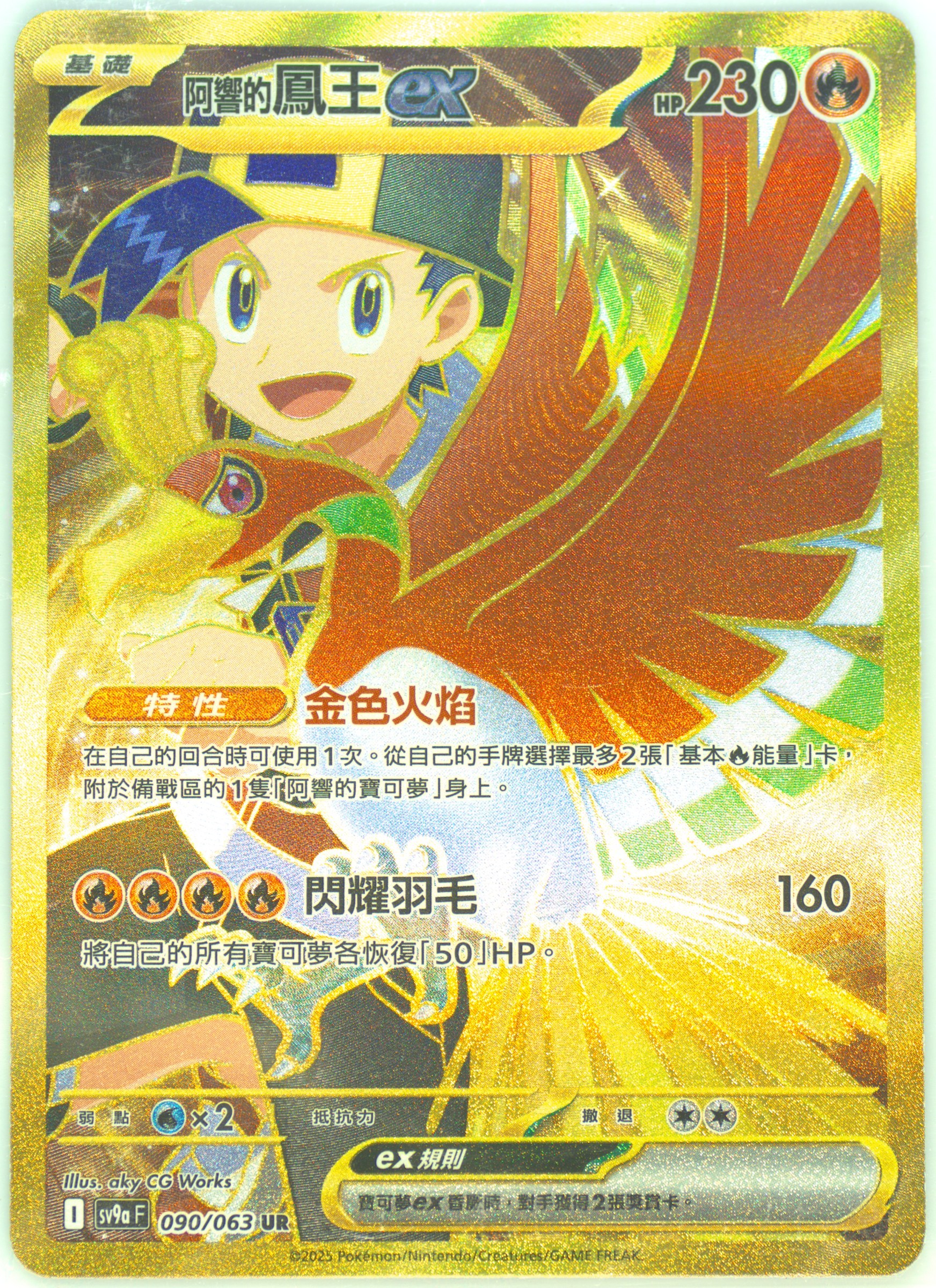 Ethan's HO-Oh EX