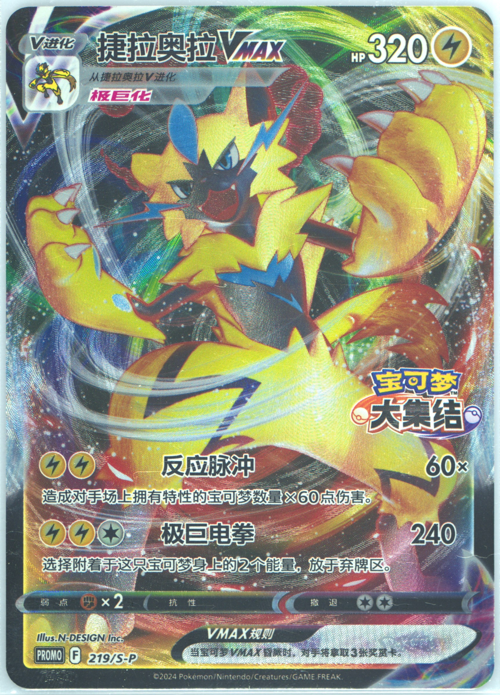 Zeraora Vmax