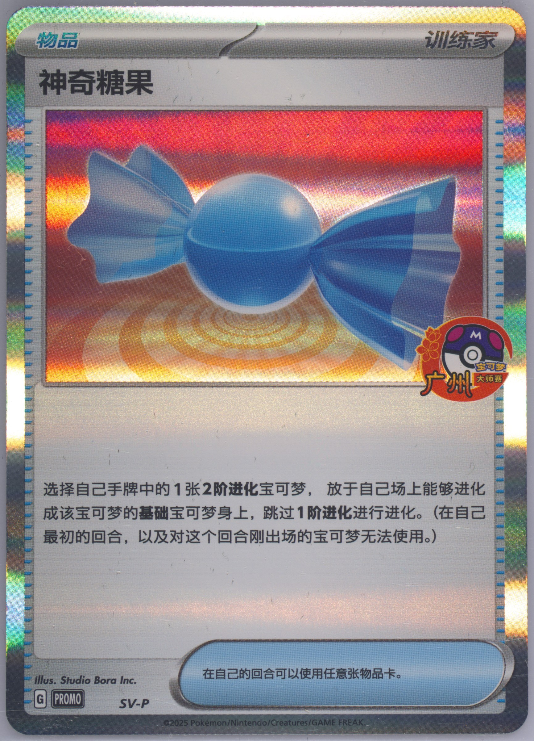 Rare Candy