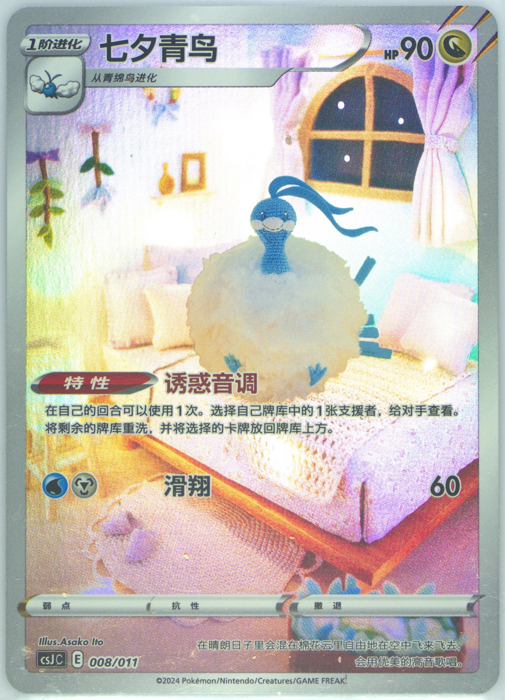 Altaria