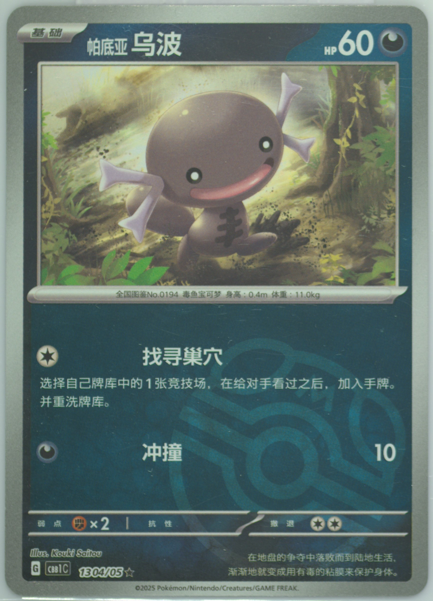 Paldean Wooper