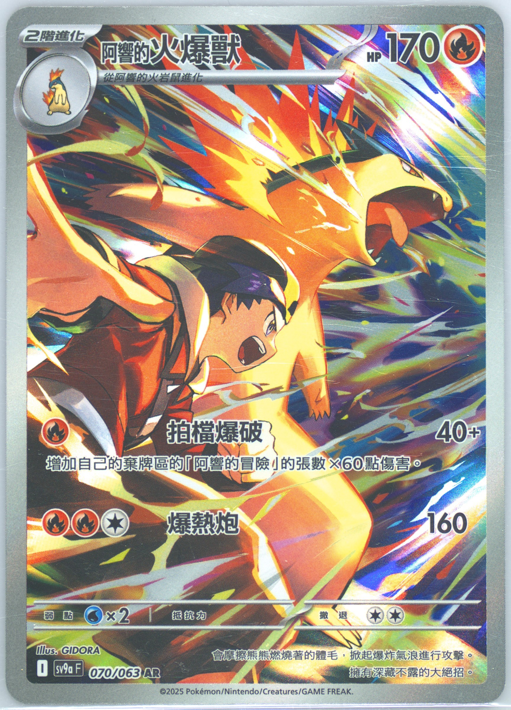 Ethan's Typhlosion