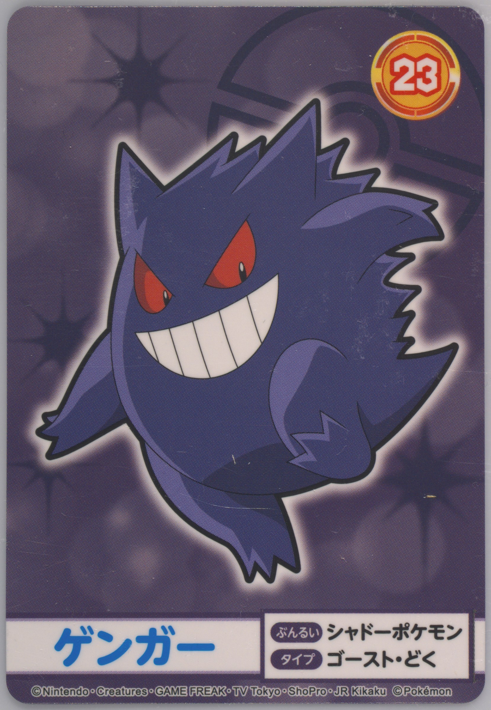 Gengar
