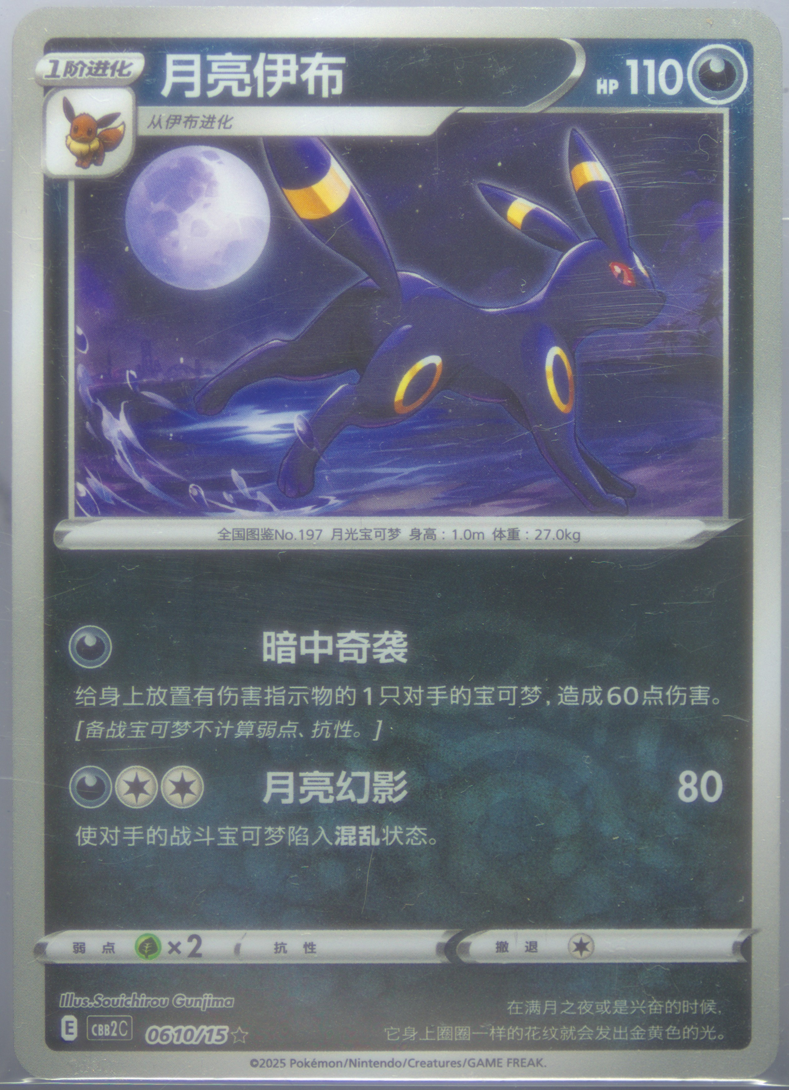 Umbreon