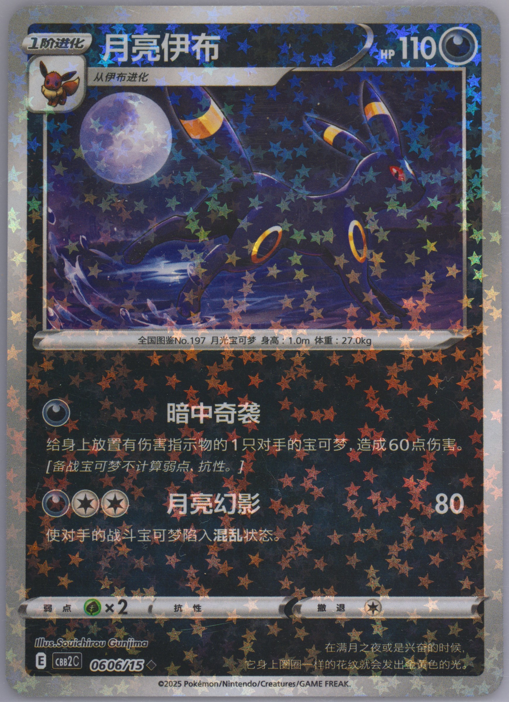 Umbreon