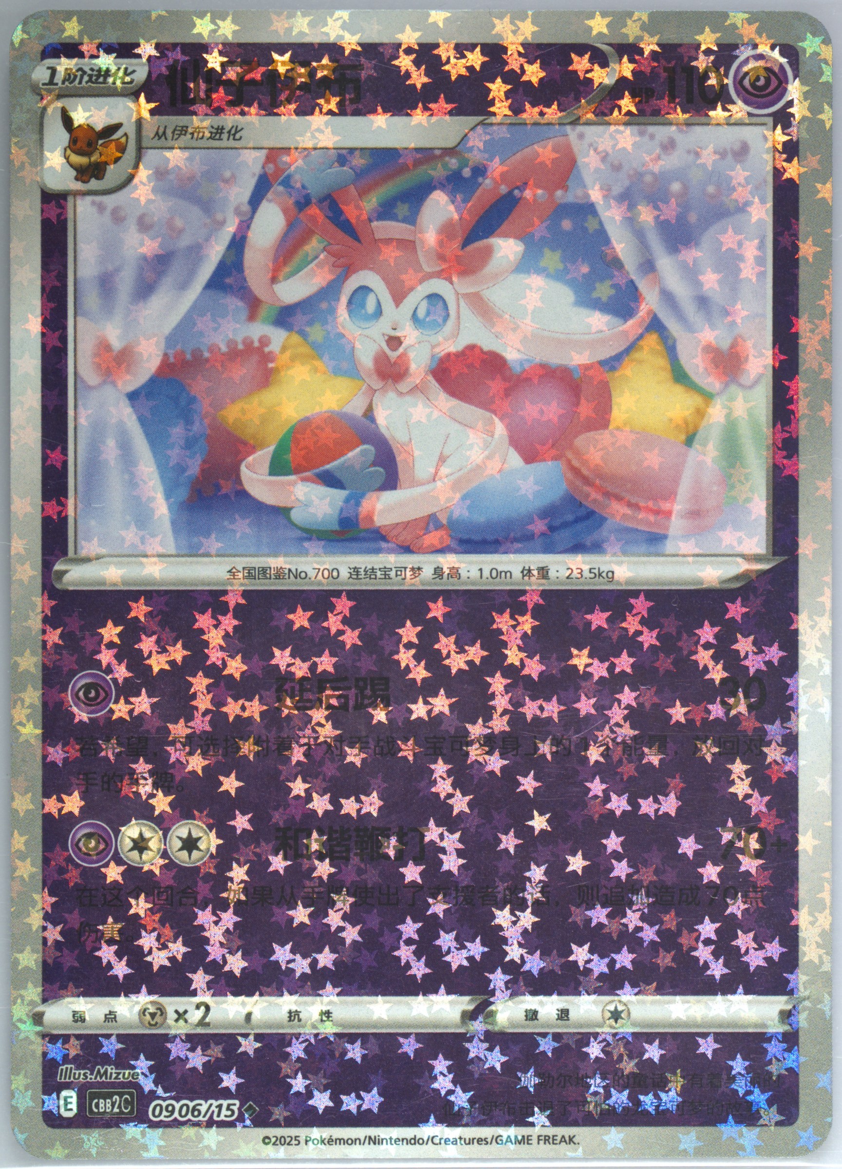 Sylveon