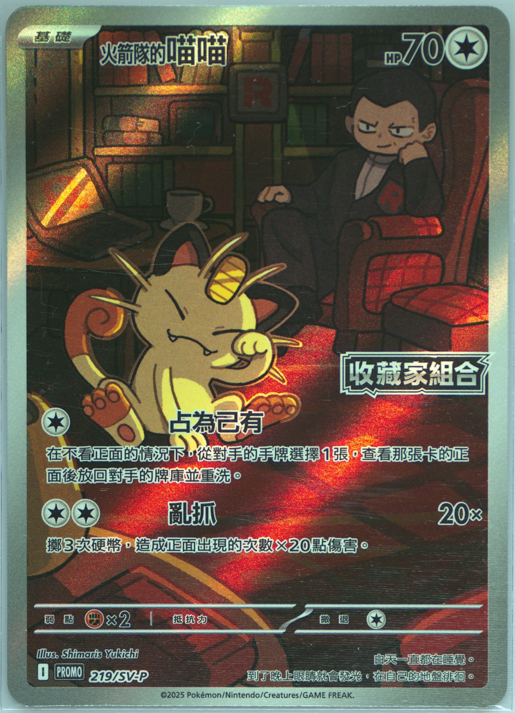 Team Rocket's Meowth